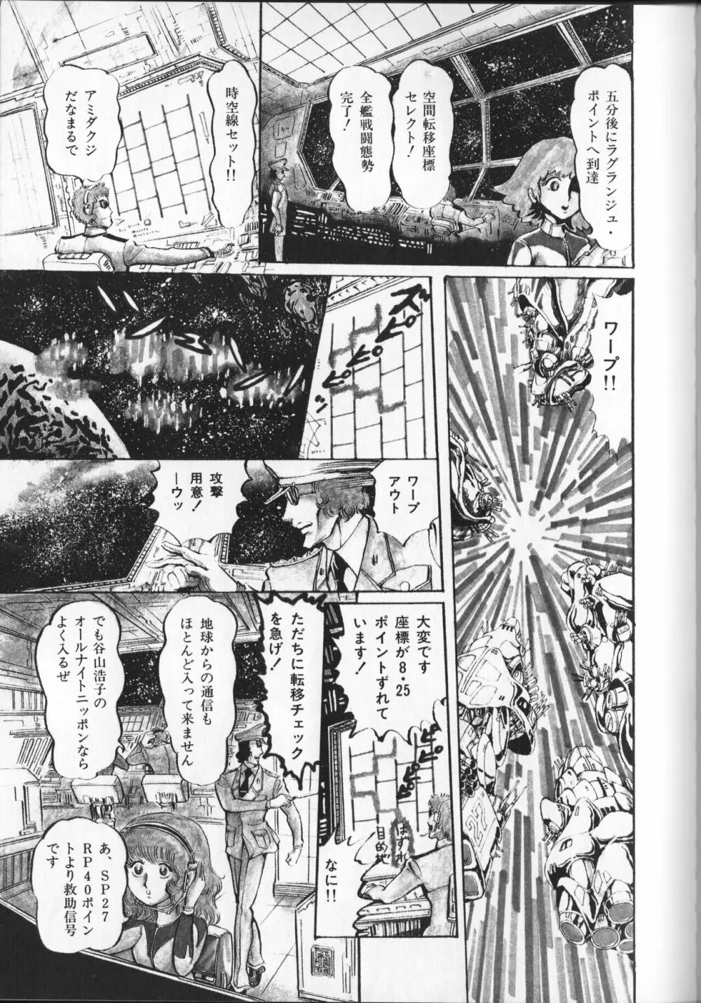 【破李拳竜】 撃殺！宇宙拳 第3巻（ワールドコミックススペシャル） 55ページ