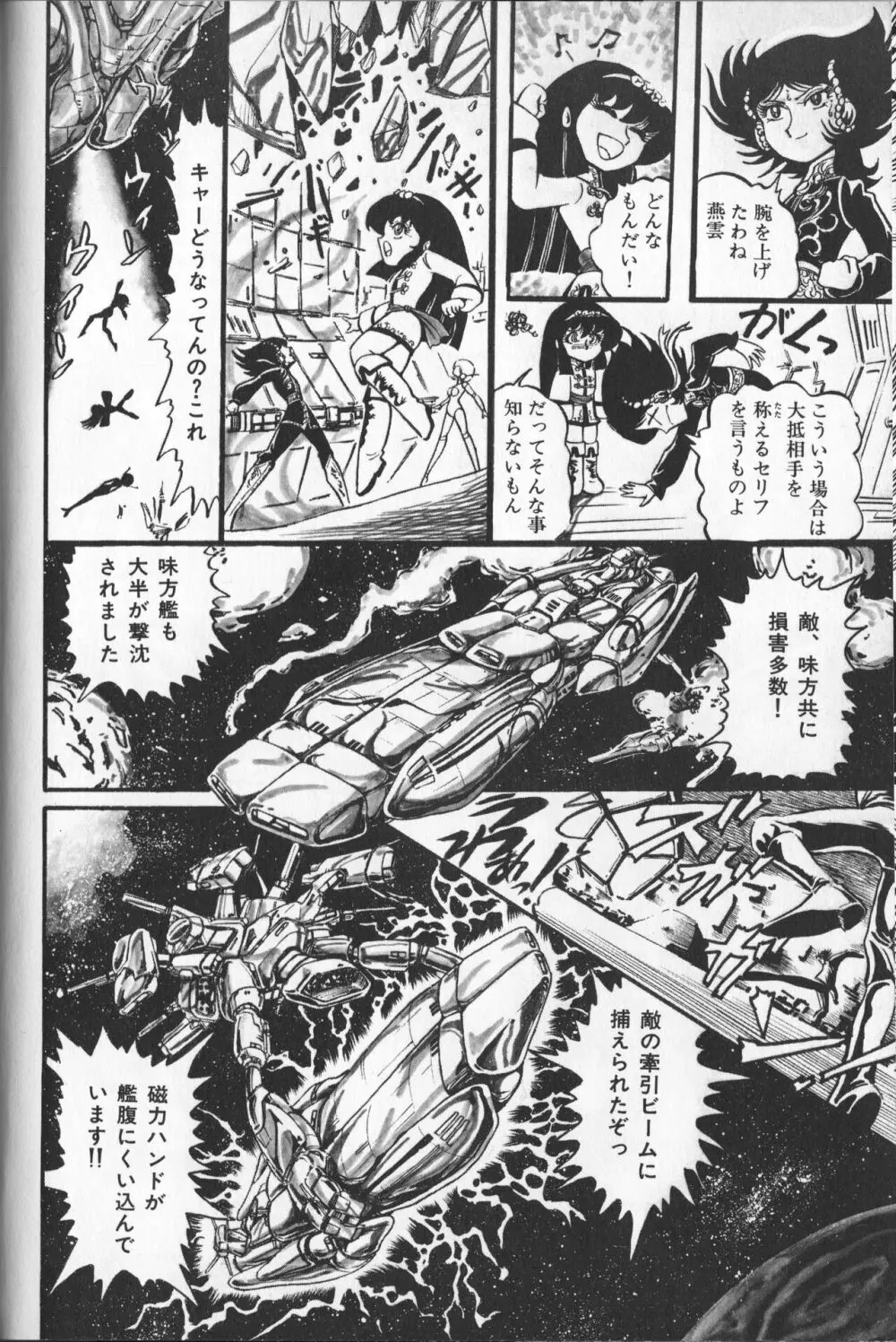 【破李拳竜】 撃殺！宇宙拳 第3巻（ワールドコミックススペシャル） 66ページ