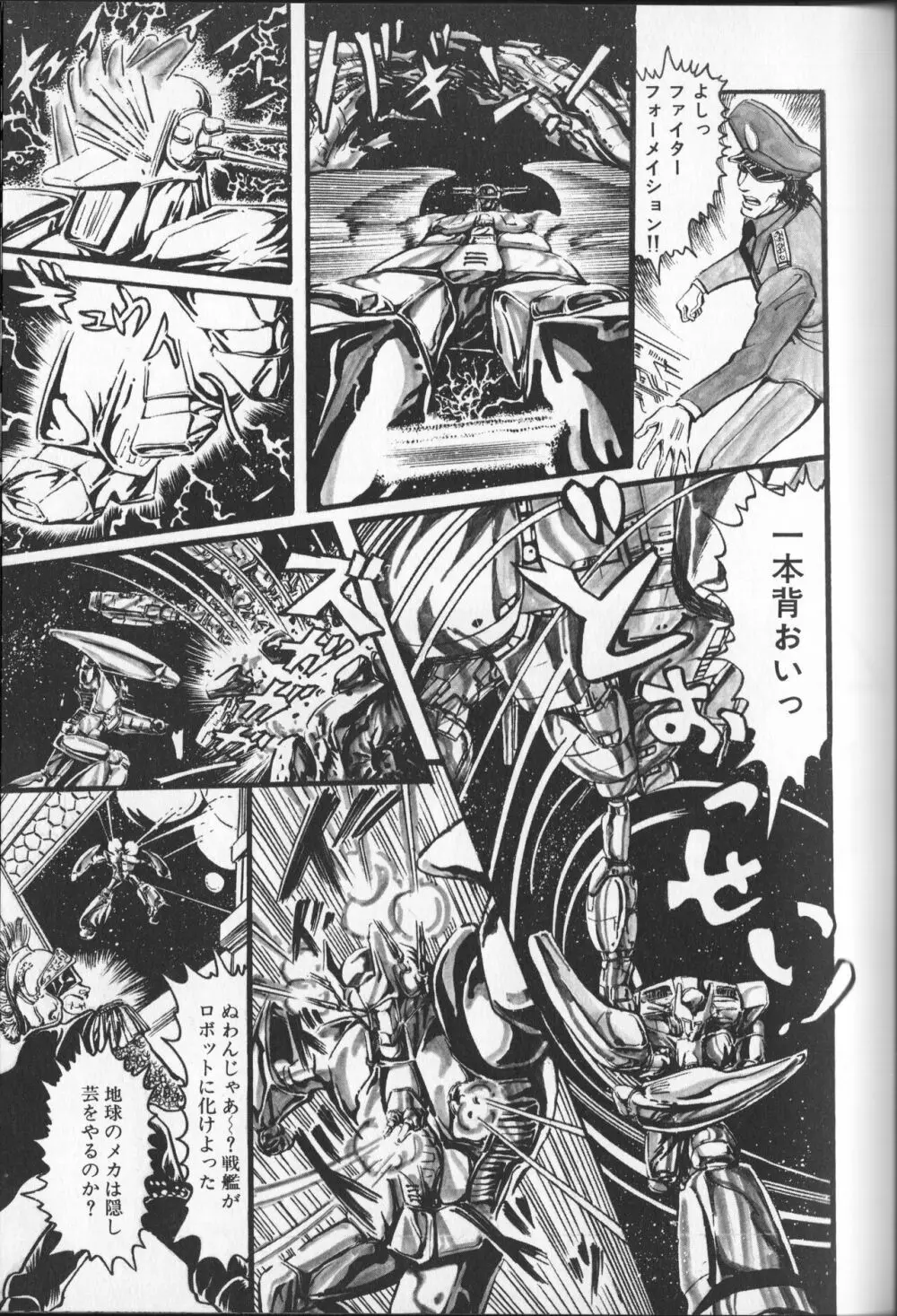 【破李拳竜】 撃殺！宇宙拳 第3巻（ワールドコミックススペシャル） 67ページ