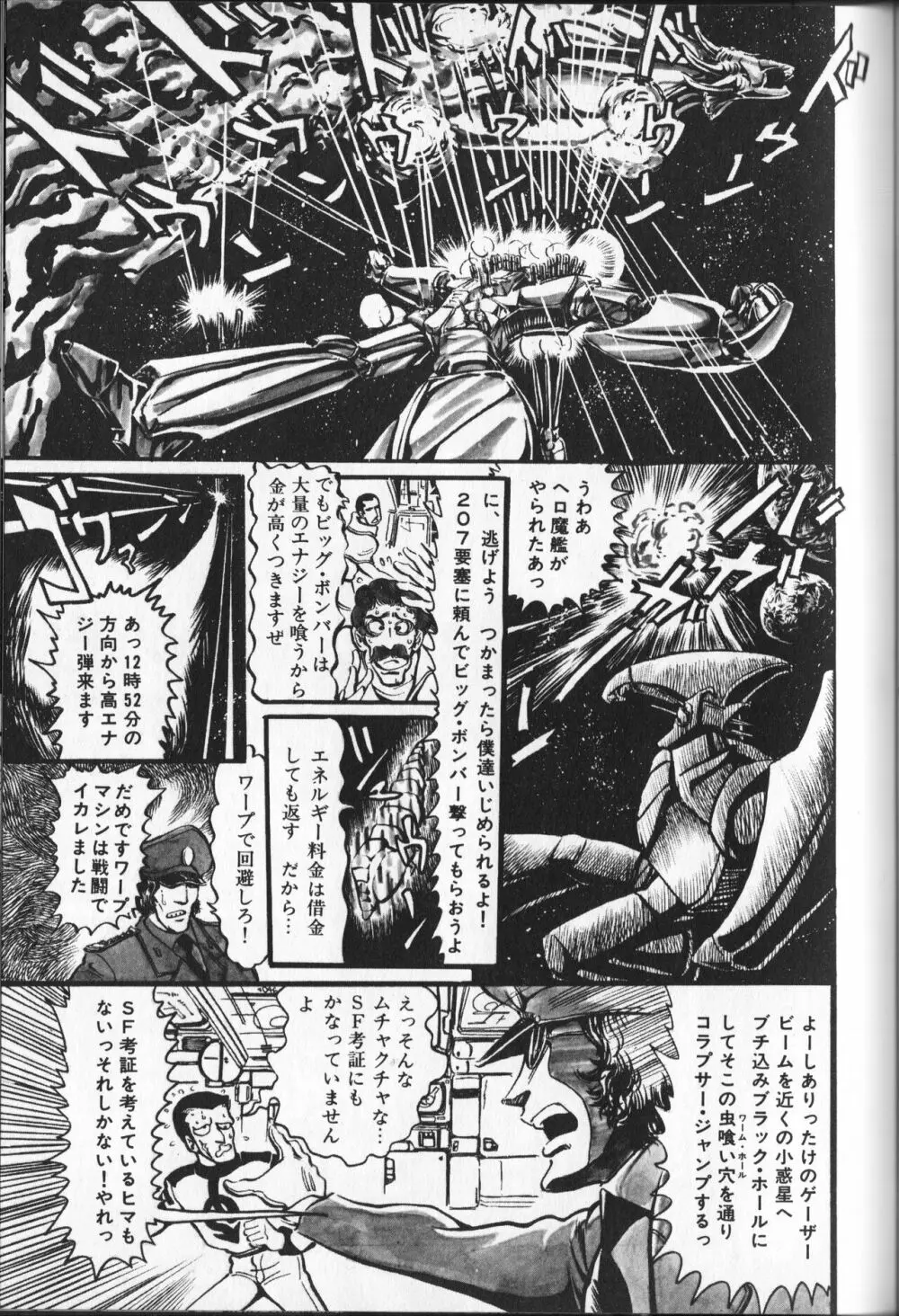 【破李拳竜】 撃殺！宇宙拳 第3巻（ワールドコミックススペシャル） 69ページ