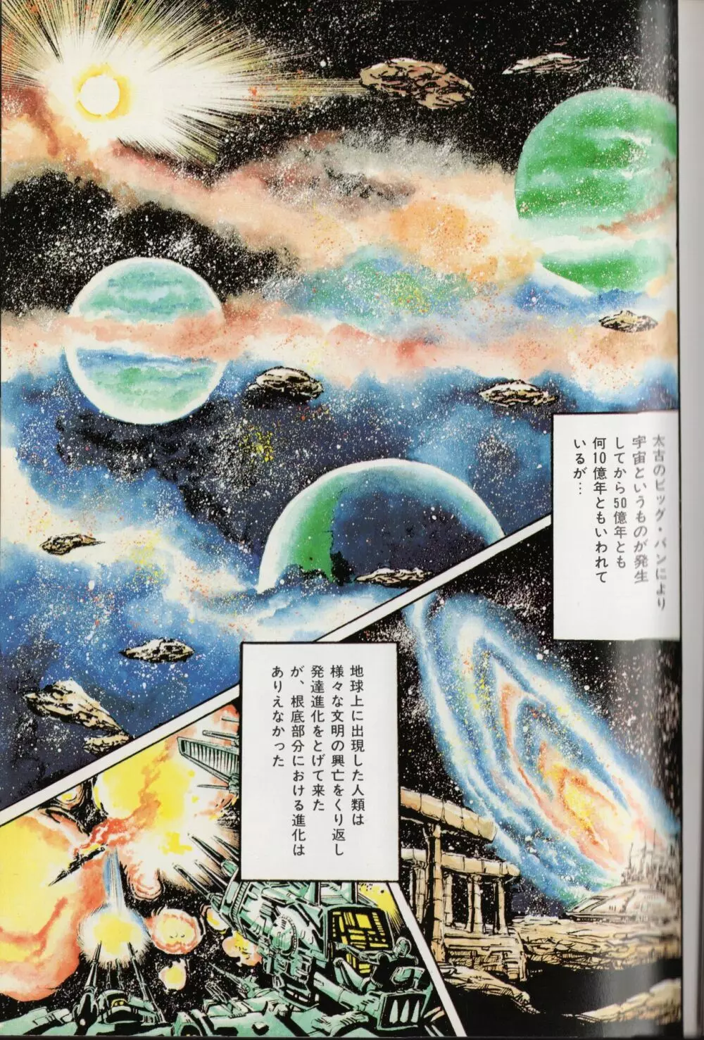 【破李拳竜】 撃殺！宇宙拳 第3巻（ワールドコミックススペシャル） 7ページ