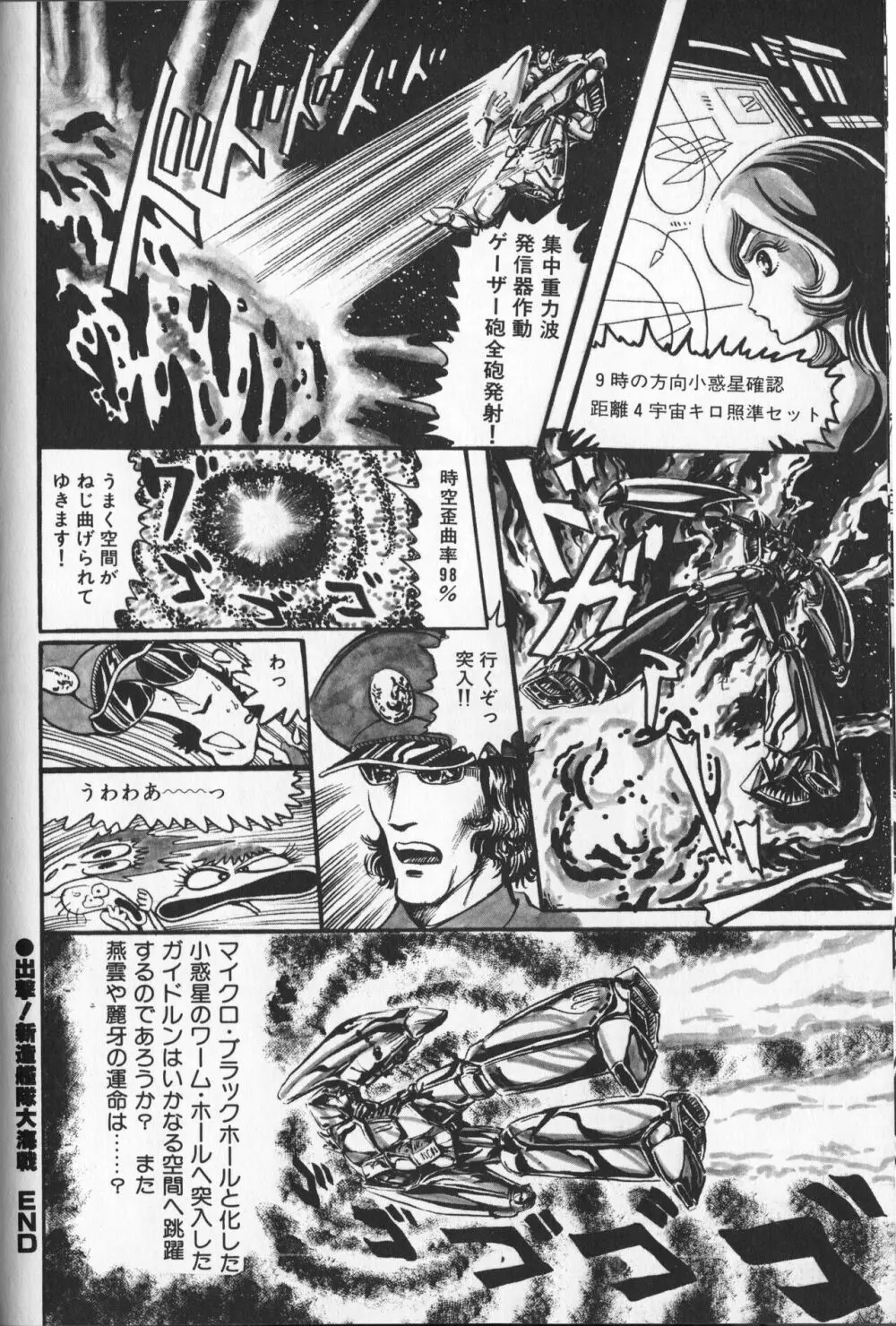 【破李拳竜】 撃殺！宇宙拳 第3巻（ワールドコミックススペシャル） 70ページ