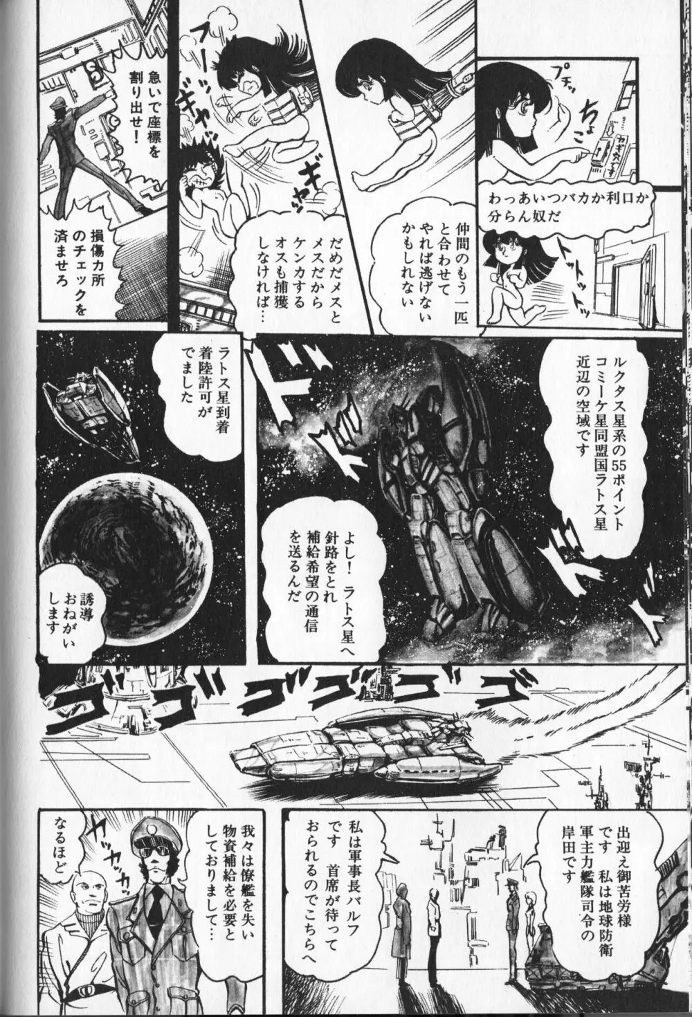 【破李拳竜】 撃殺！宇宙拳 第3巻（ワールドコミックススペシャル） 72ページ