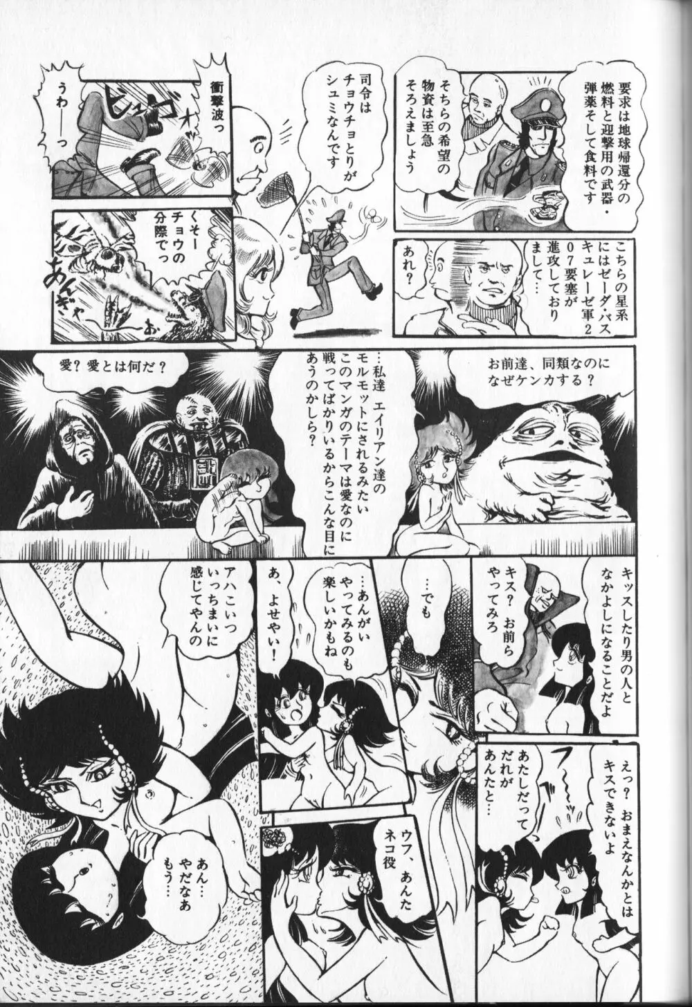 【破李拳竜】 撃殺！宇宙拳 第3巻（ワールドコミックススペシャル） 73ページ