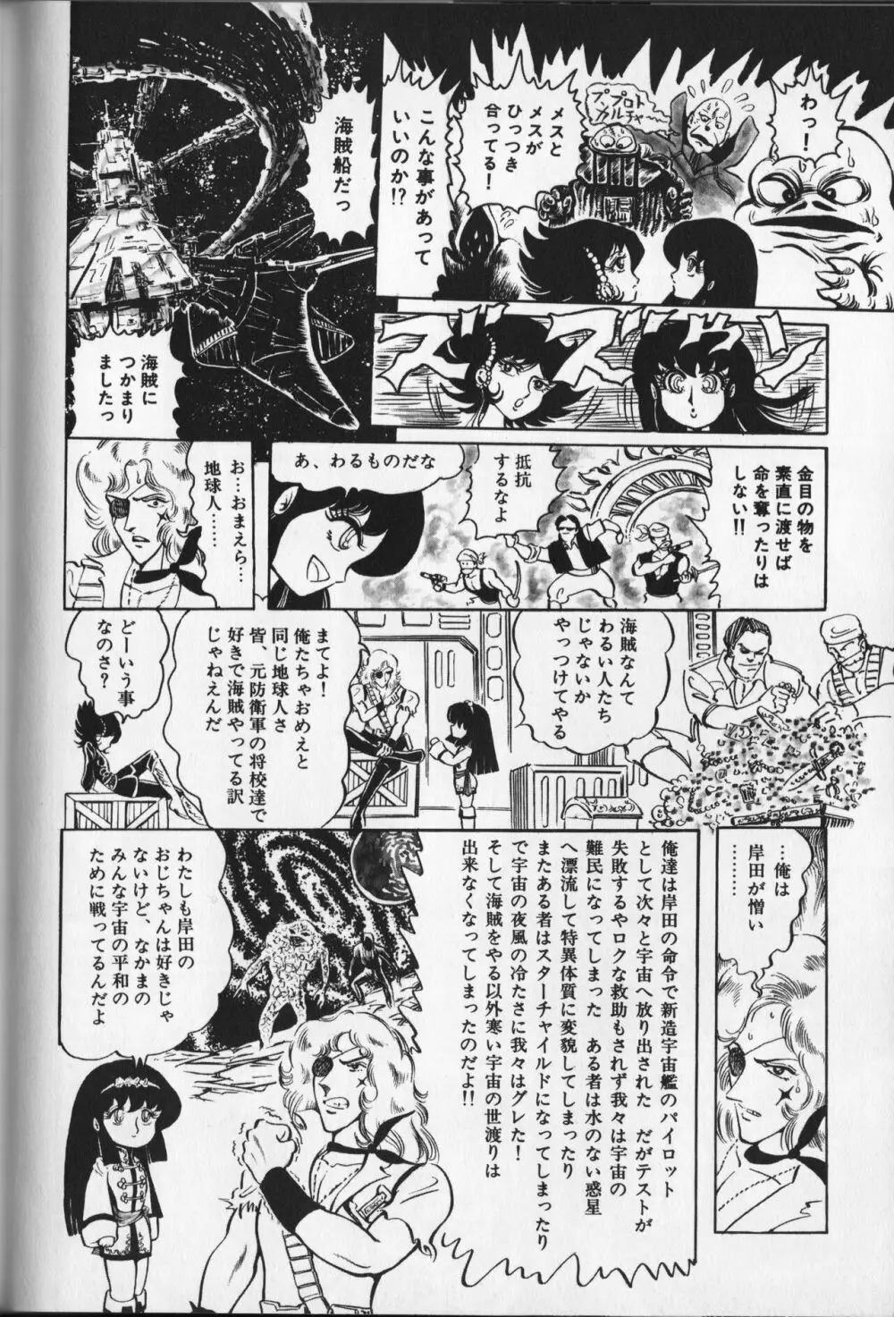 【破李拳竜】 撃殺！宇宙拳 第3巻（ワールドコミックススペシャル） 74ページ