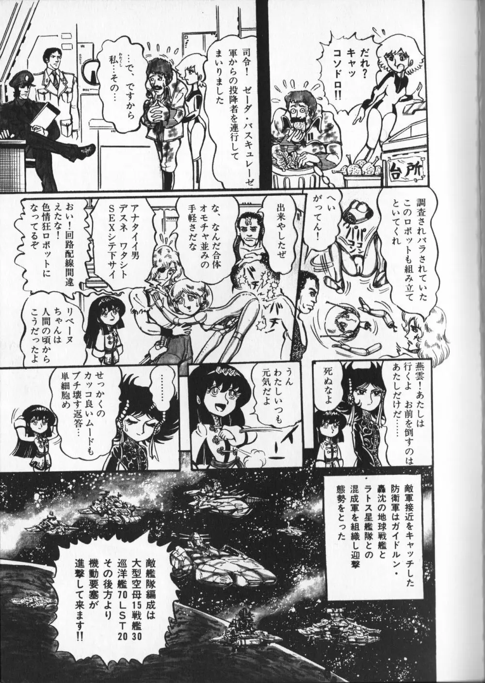 【破李拳竜】 撃殺！宇宙拳 第3巻（ワールドコミックススペシャル） 79ページ