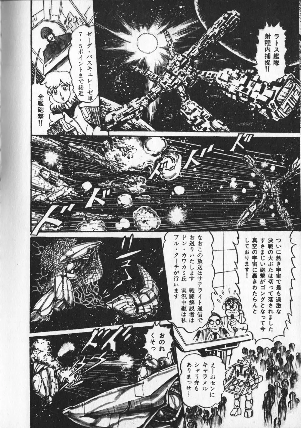 【破李拳竜】 撃殺！宇宙拳 第3巻（ワールドコミックススペシャル） 80ページ