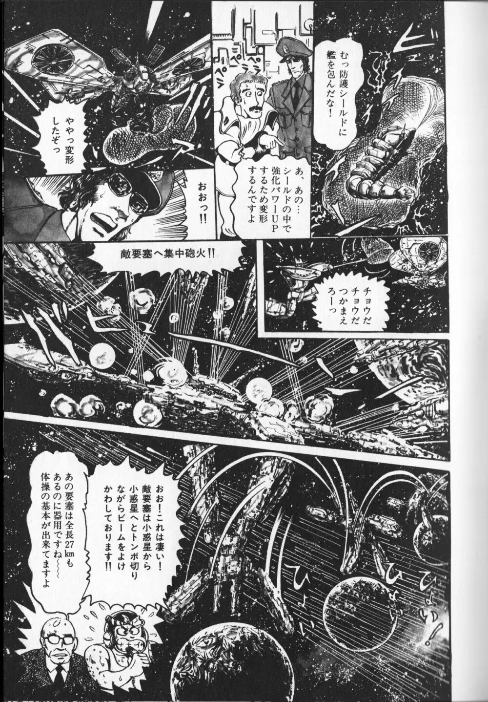 【破李拳竜】 撃殺！宇宙拳 第3巻（ワールドコミックススペシャル） 81ページ