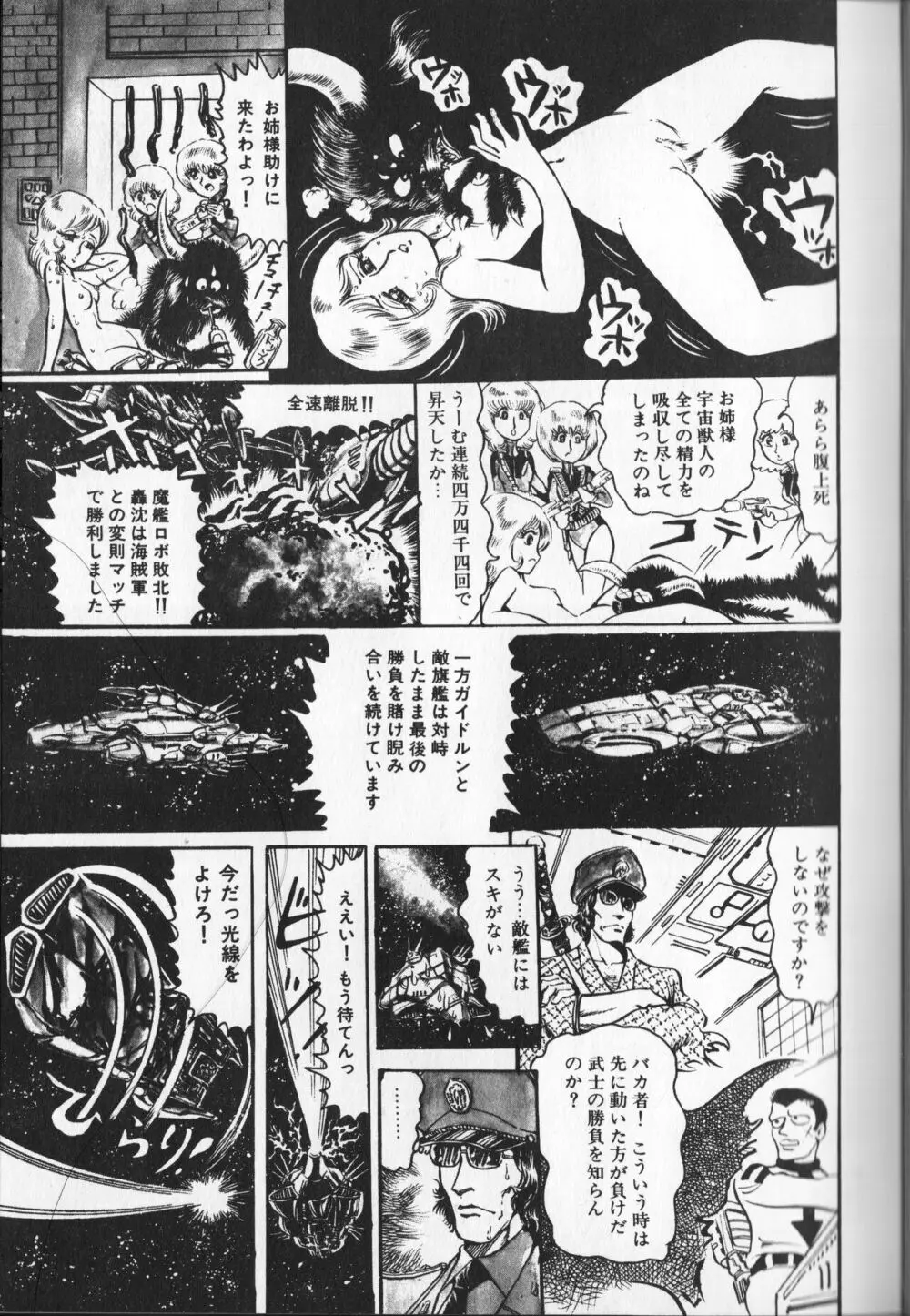 【破李拳竜】 撃殺！宇宙拳 第3巻（ワールドコミックススペシャル） 89ページ