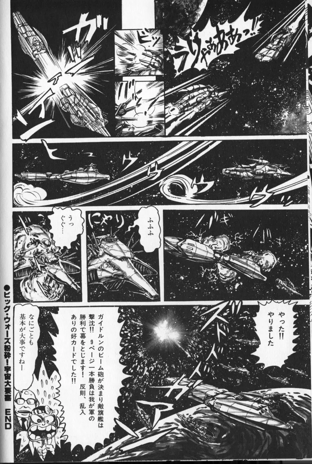 【破李拳竜】 撃殺！宇宙拳 第3巻（ワールドコミックススペシャル） 90ページ