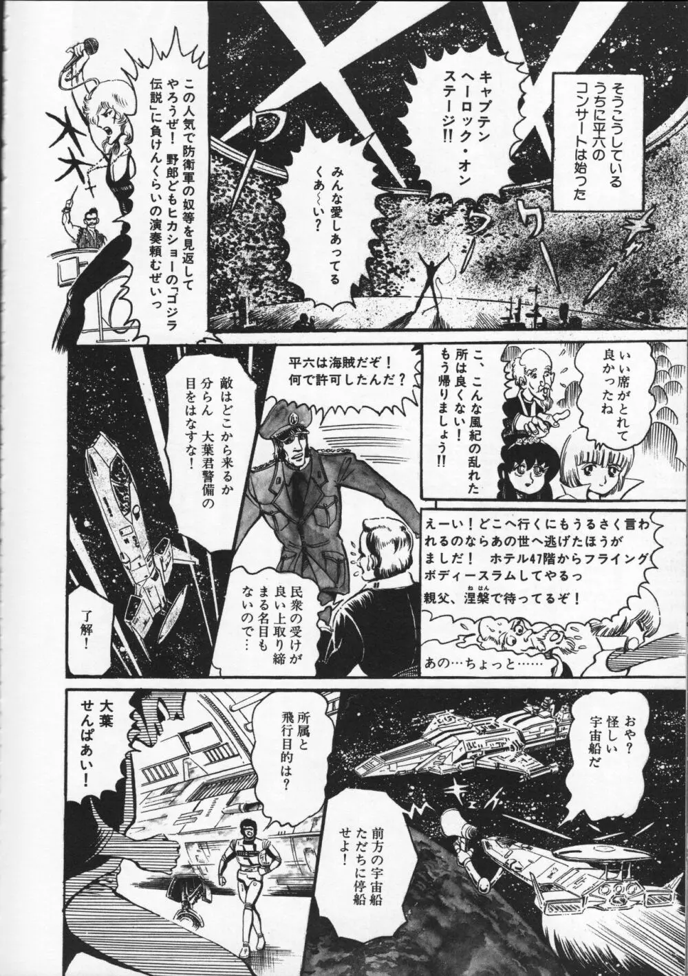 【破李拳竜】 撃殺！宇宙拳 第3巻（ワールドコミックススペシャル） 98ページ