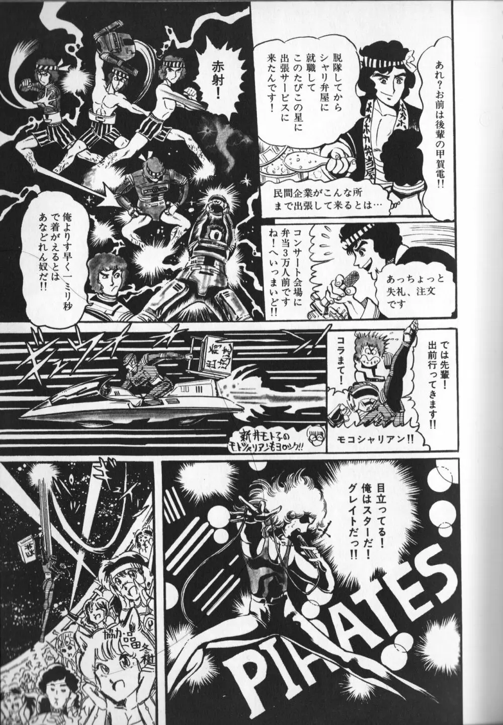 【破李拳竜】 撃殺！宇宙拳 第3巻（ワールドコミックススペシャル） 99ページ