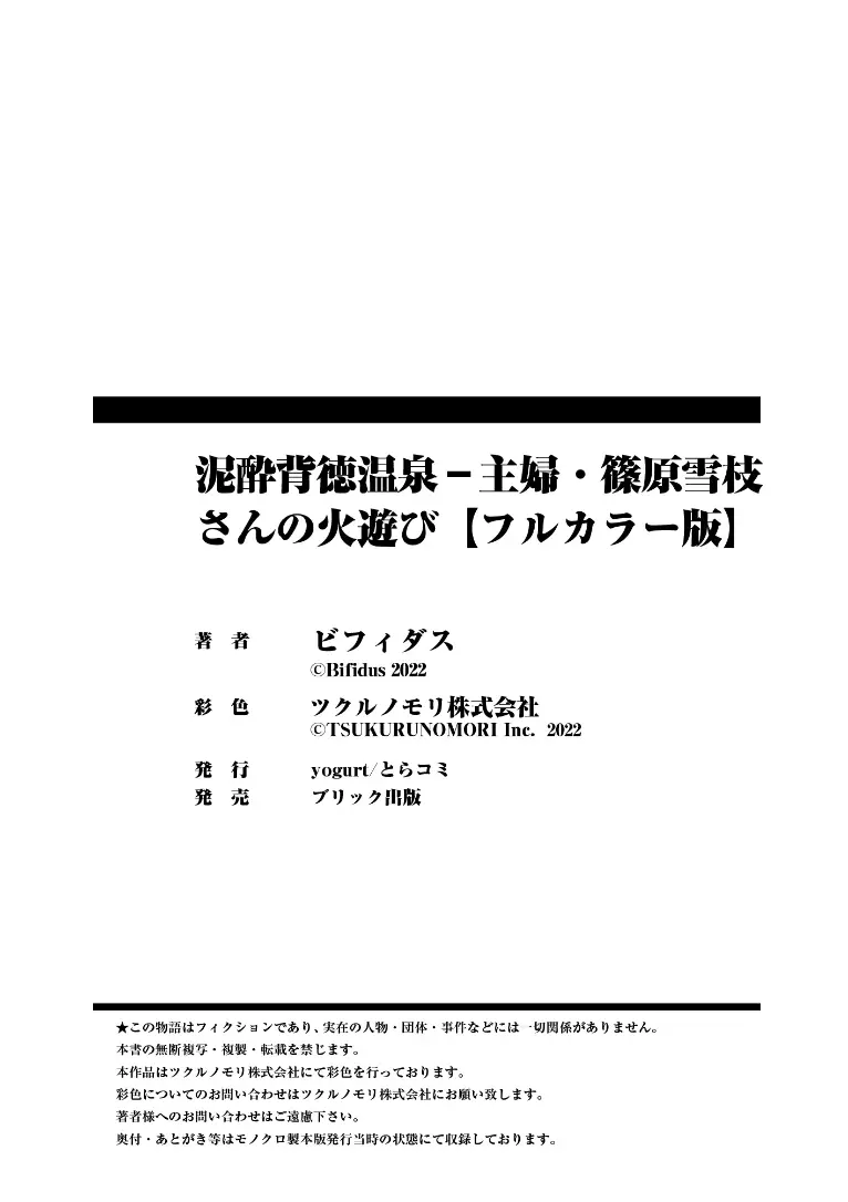 泥酔背徳温泉―主婦・篠原雪枝さんの火遊び【フルカラー版】 27ページ