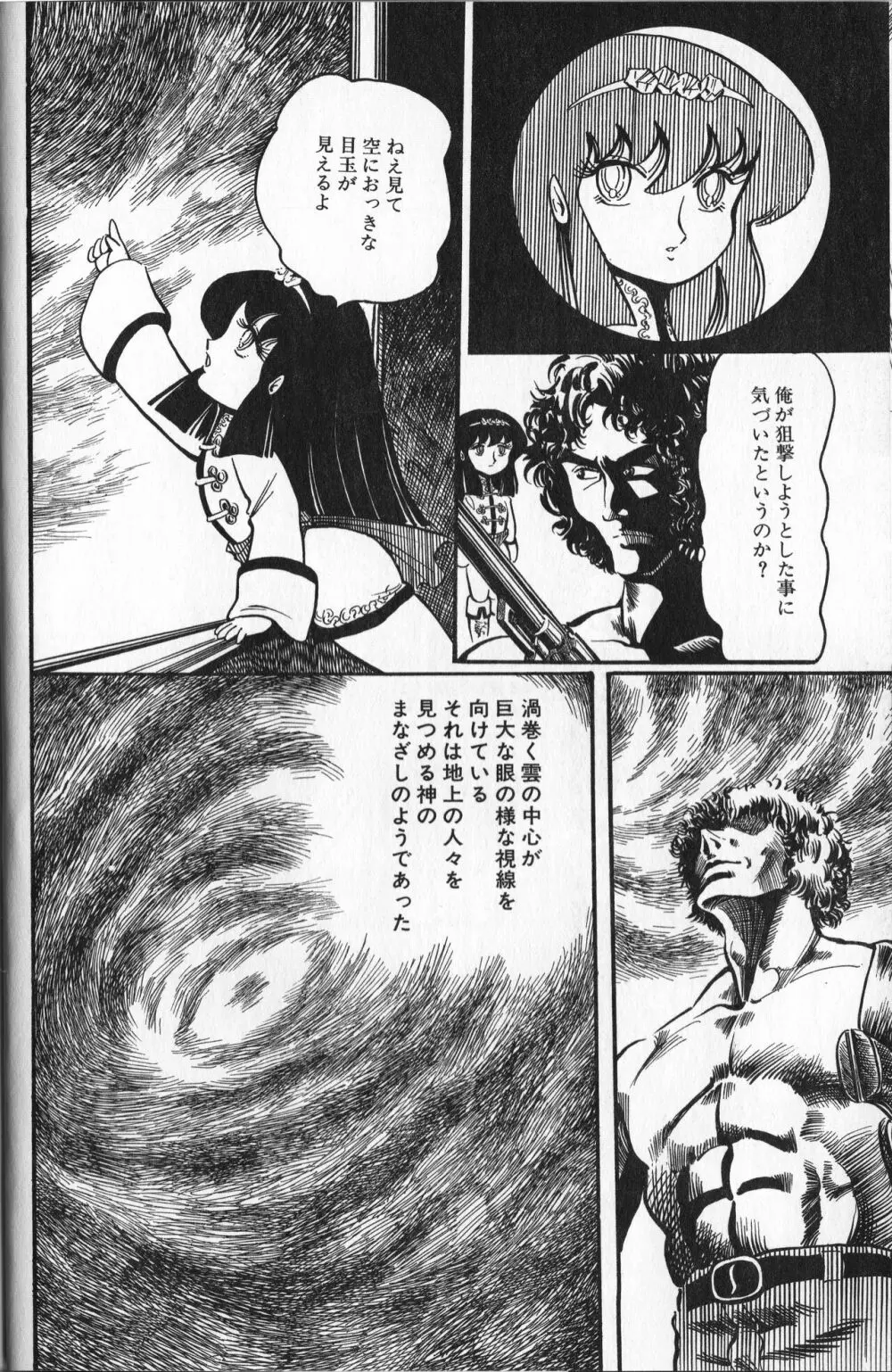 【破李拳竜】 撃殺！宇宙拳 第4巻（ワールドコミックススペシャル） 14ページ