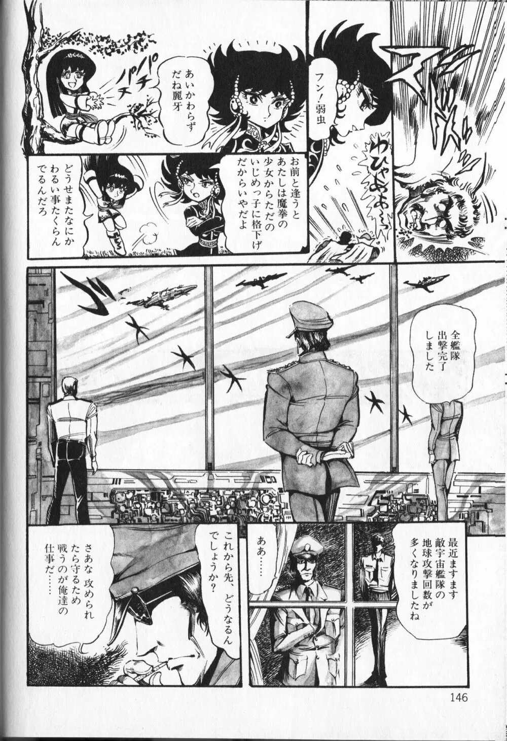 【破李拳竜】 撃殺！宇宙拳 第4巻（ワールドコミックススペシャル） 150ページ