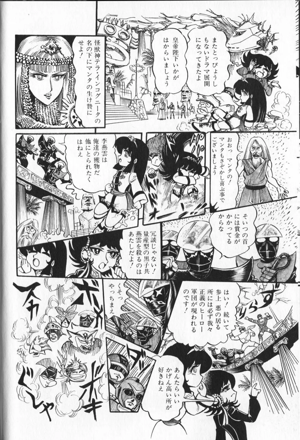 【破李拳竜】 撃殺！宇宙拳 第4巻（ワールドコミックススペシャル） 172ページ