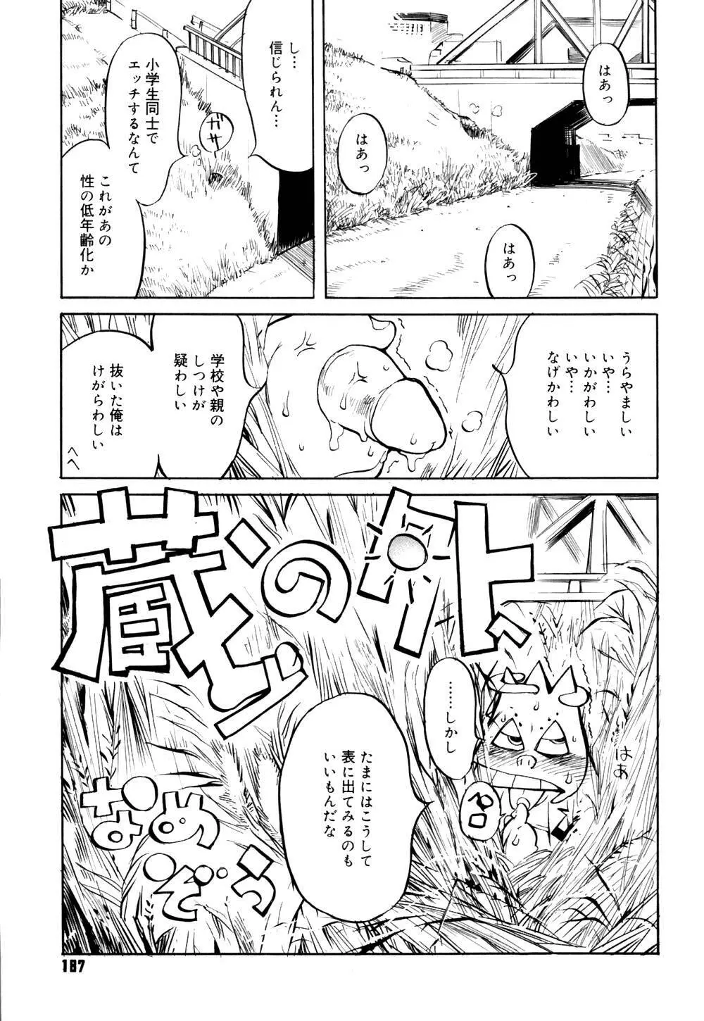 なめ蔵 192ページ