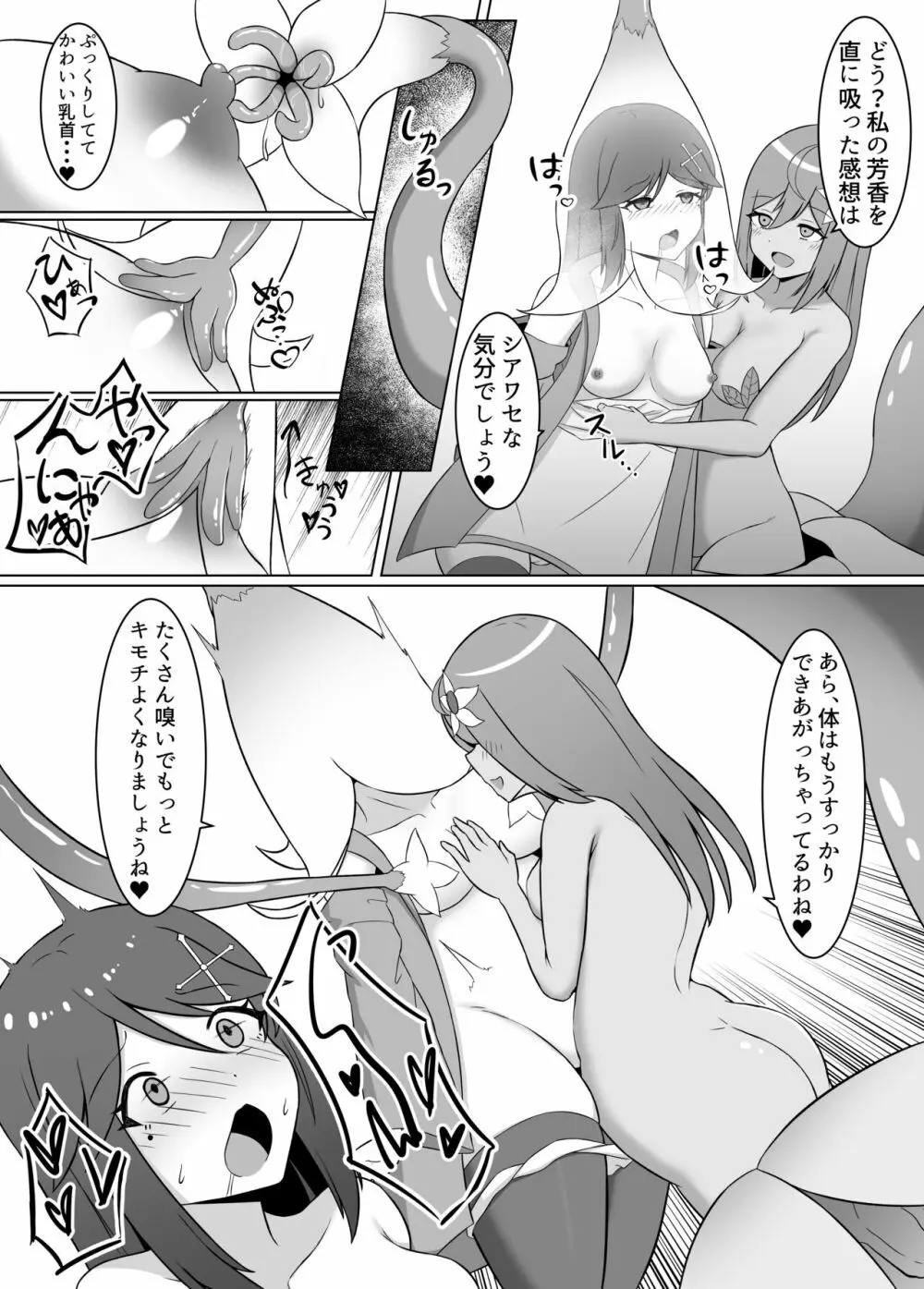 黒に染まる百合2 アルラウネ堕ちした幼馴染に身体を蝕まれていく話 10ページ