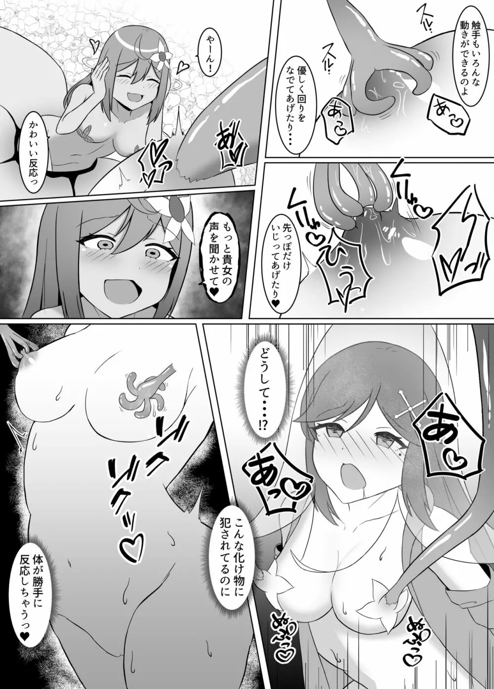 黒に染まる百合2 アルラウネ堕ちした幼馴染に身体を蝕まれていく話 11ページ