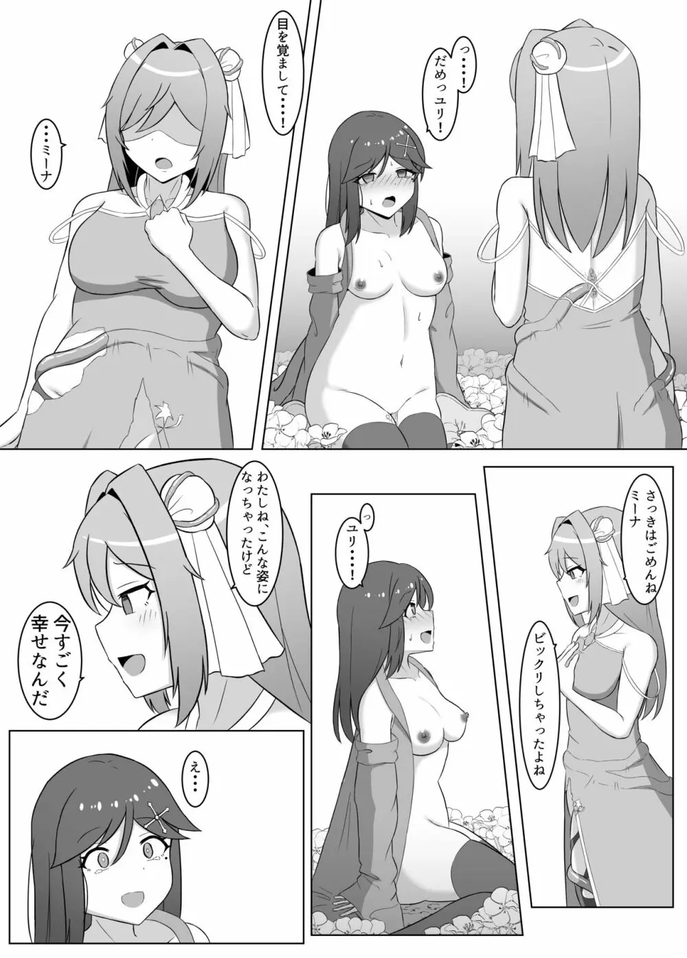 黒に染まる百合2 アルラウネ堕ちした幼馴染に身体を蝕まれていく話 14ページ