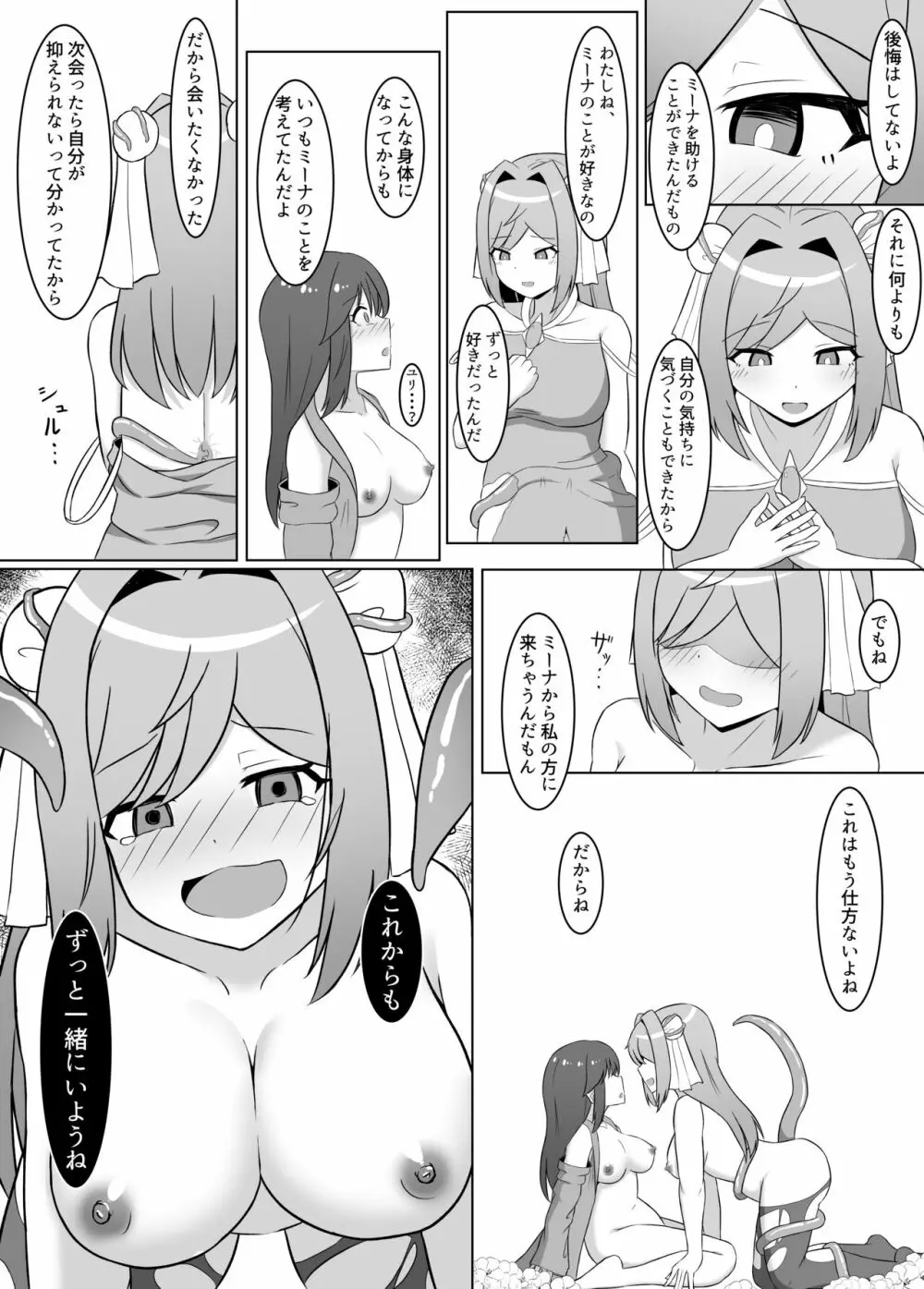 黒に染まる百合2 アルラウネ堕ちした幼馴染に身体を蝕まれていく話 16ページ