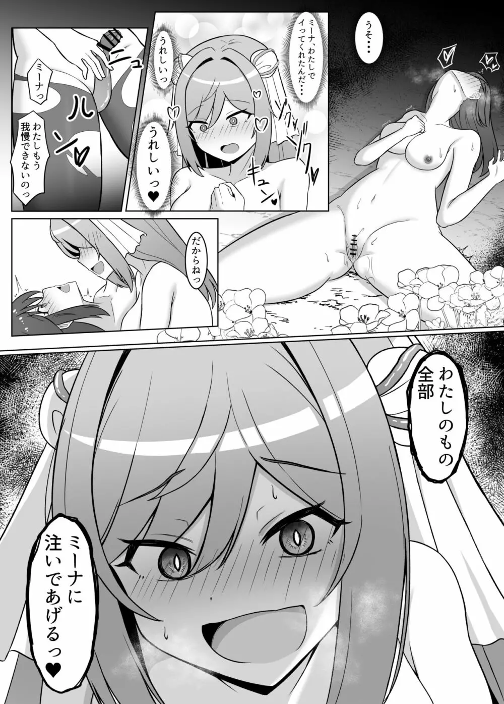 黒に染まる百合2 アルラウネ堕ちした幼馴染に身体を蝕まれていく話 22ページ