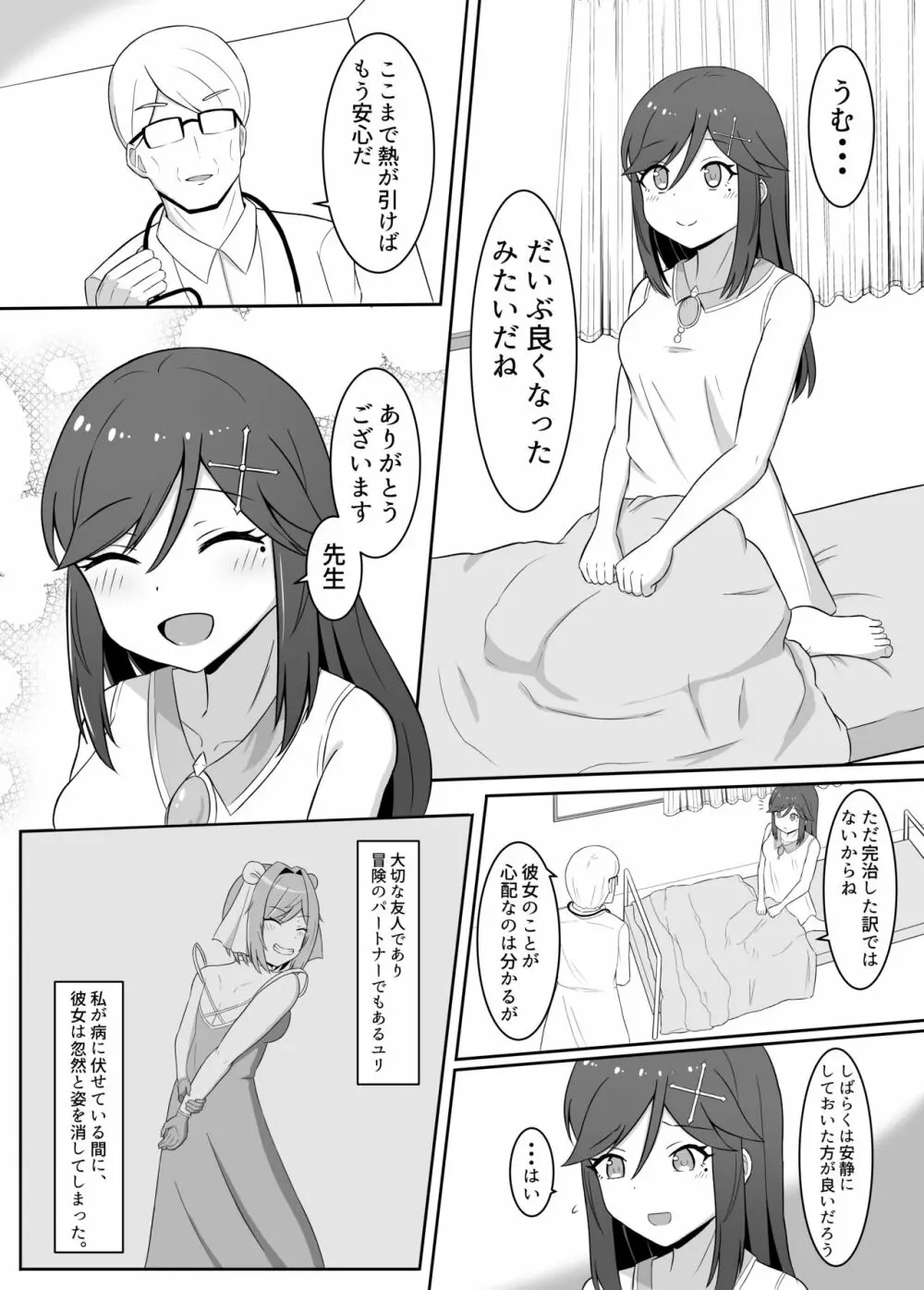 黒に染まる百合2 アルラウネ堕ちした幼馴染に身体を蝕まれていく話 3ページ