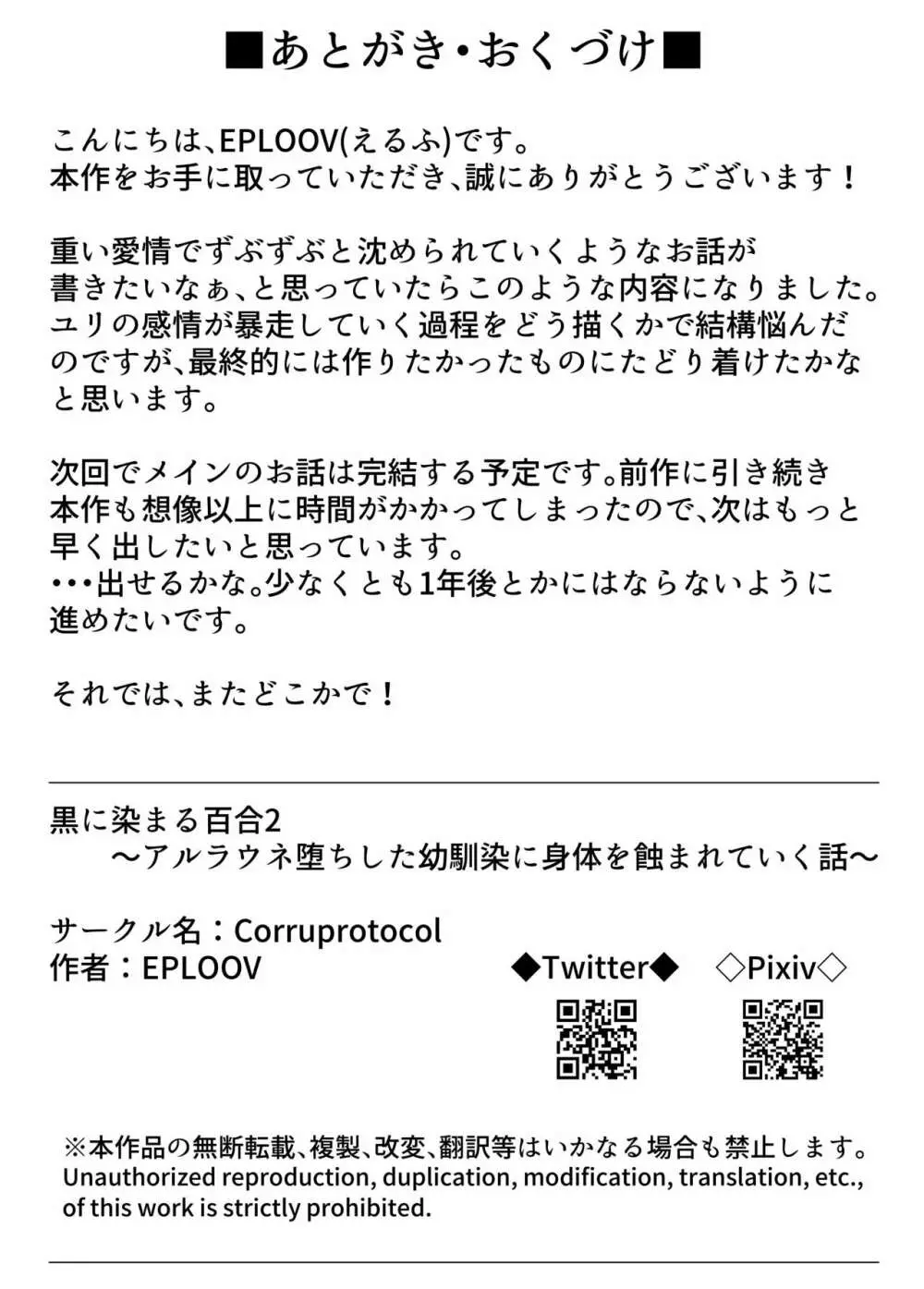 黒に染まる百合2 アルラウネ堕ちした幼馴染に身体を蝕まれていく話 30ページ