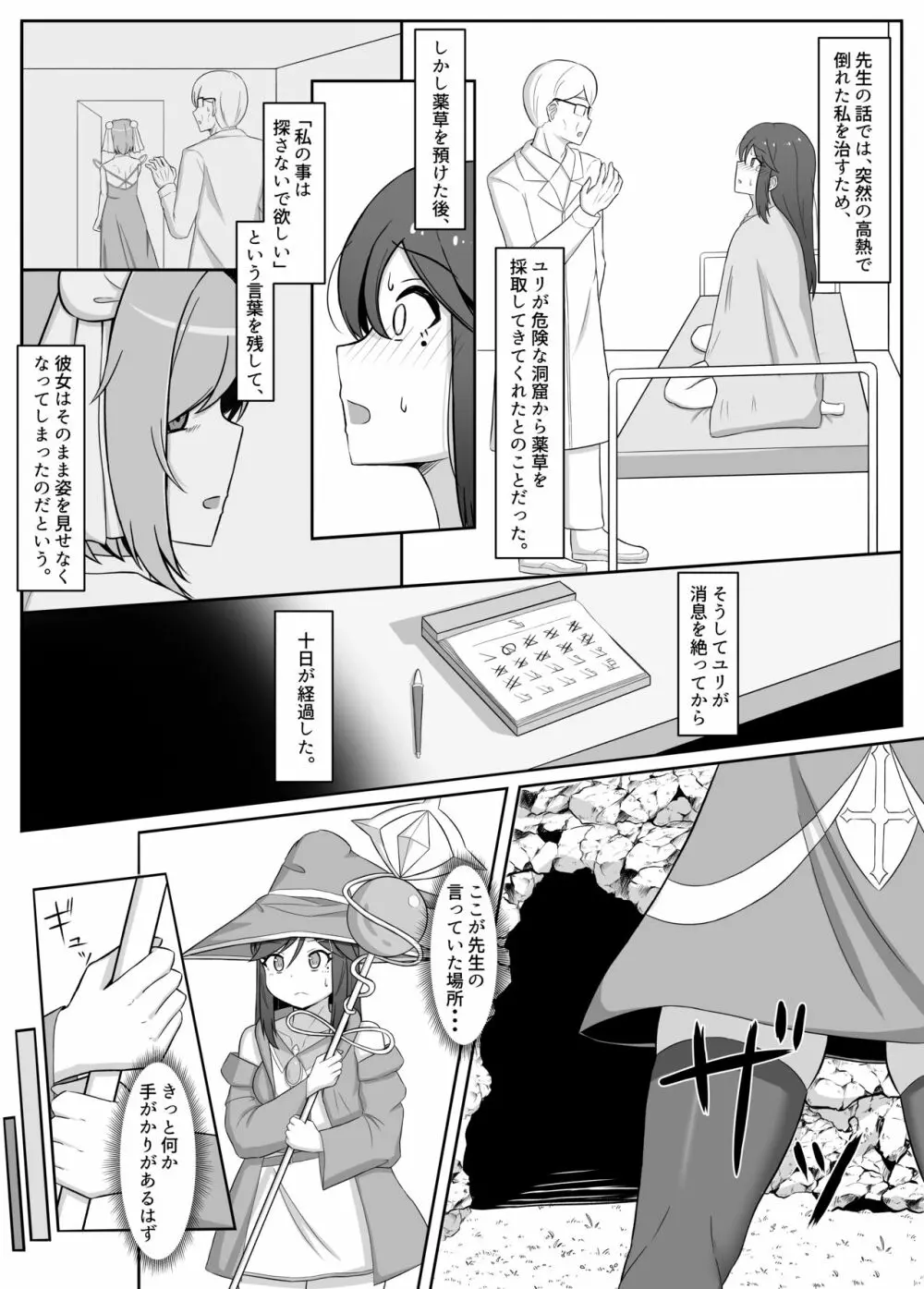 黒に染まる百合2 アルラウネ堕ちした幼馴染に身体を蝕まれていく話 4ページ