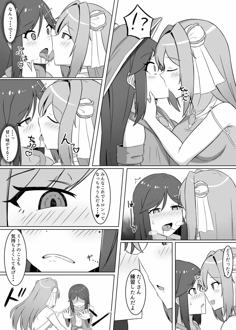 黒に染まる百合2 アルラウネ堕ちした幼馴染に身体を蝕まれていく話 8ページ