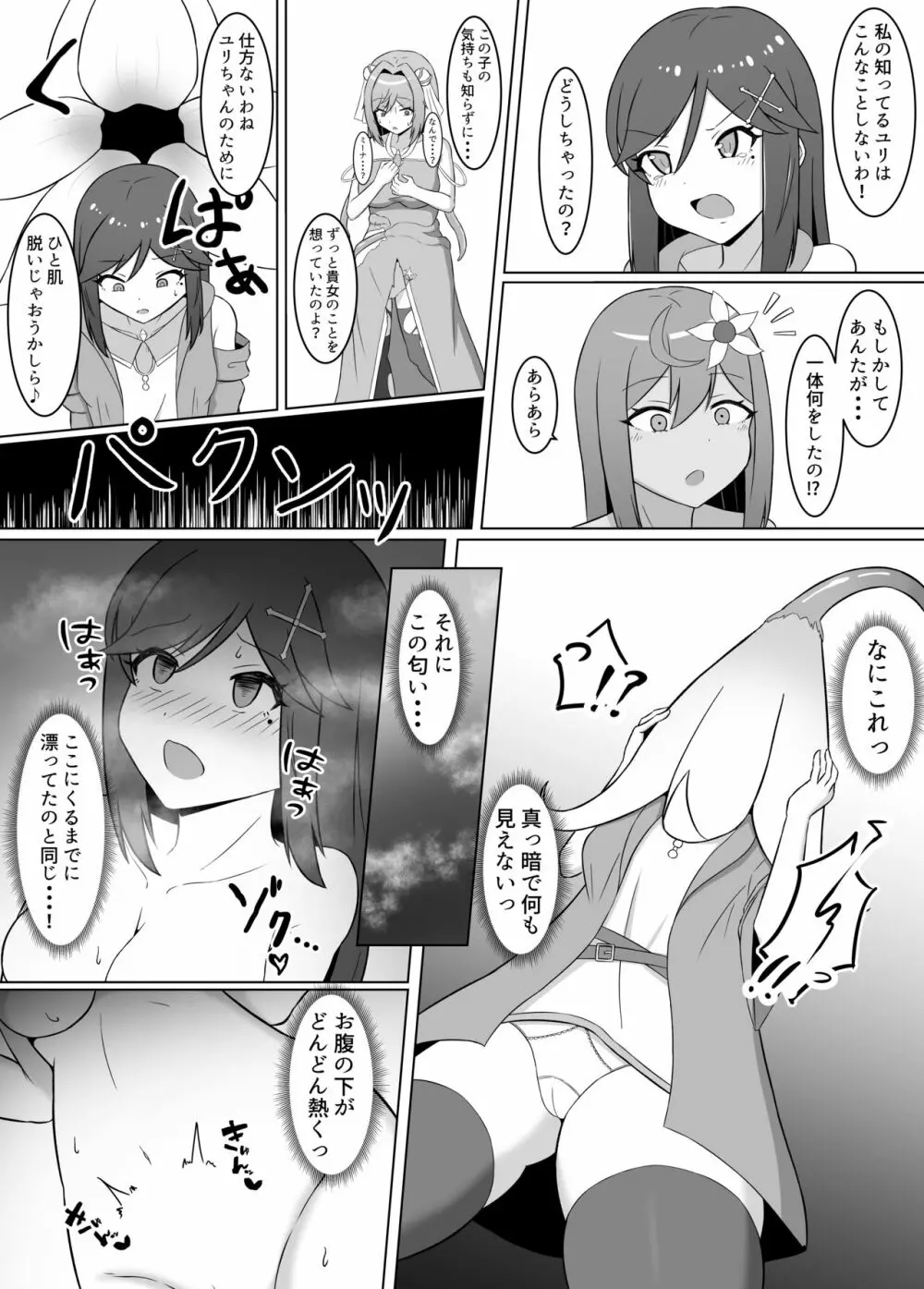 黒に染まる百合2 アルラウネ堕ちした幼馴染に身体を蝕まれていく話 9ページ