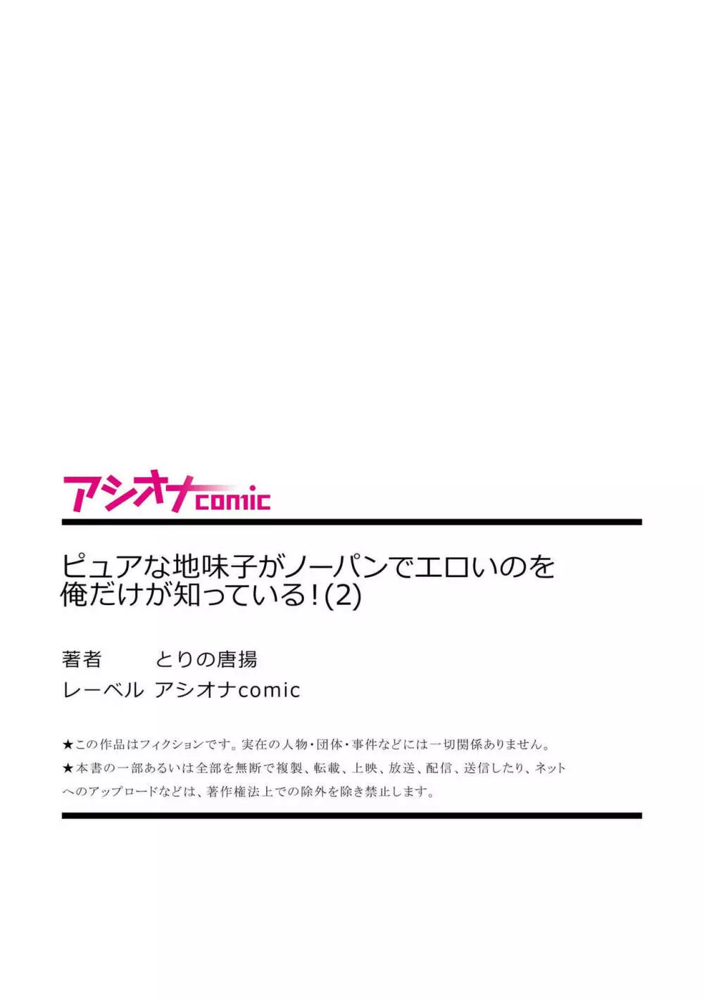 ピュアな地味子がノーパンでエロいのを俺だけが知っている! 1-2 56ページ