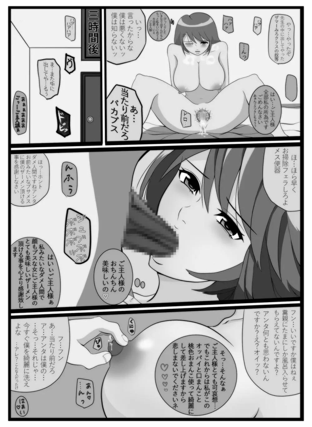 僕専用いいなり肉玩具新人女教師 - 同人誌 - エロ漫画 momon:GA（モモンガッ!!）