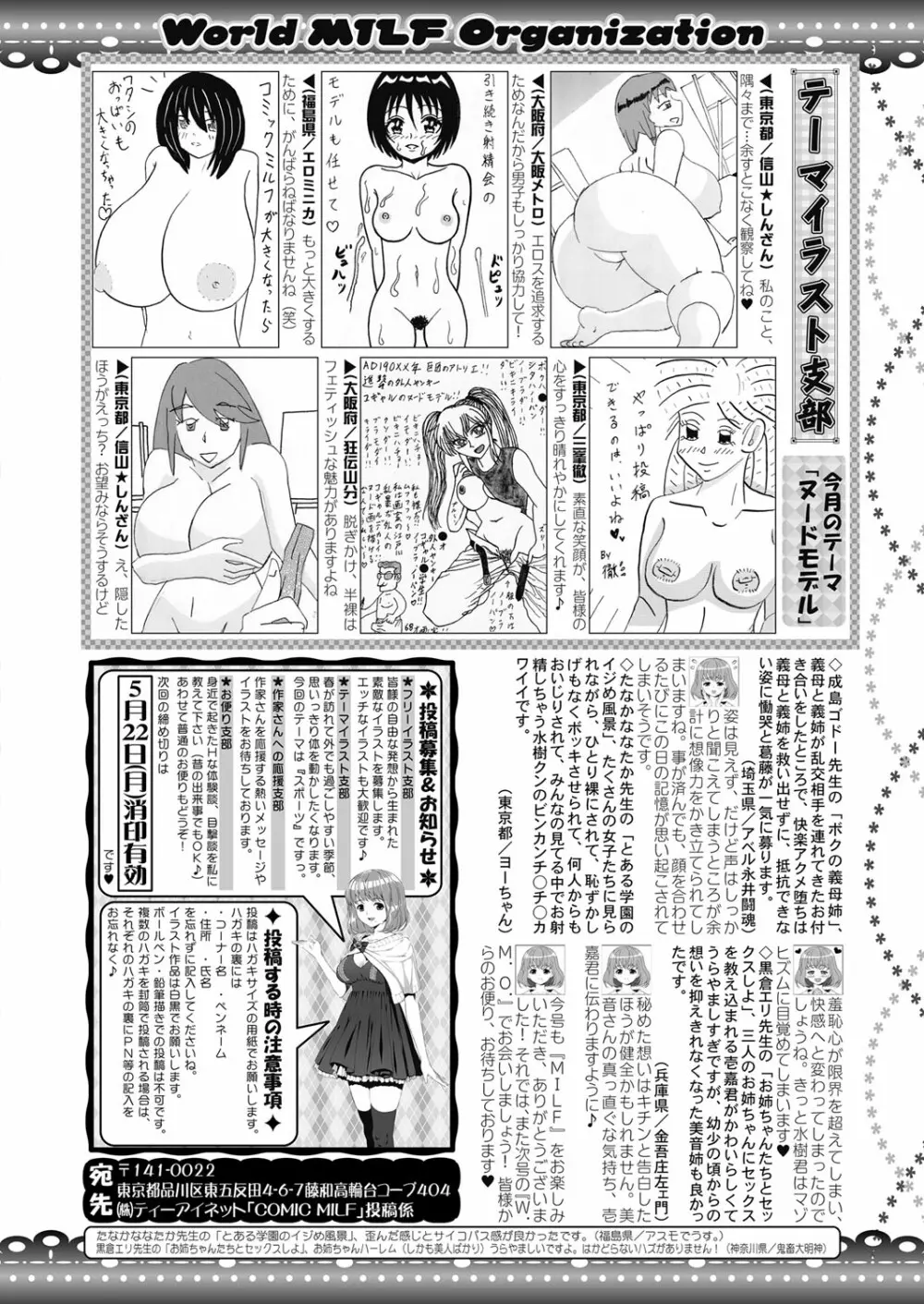 コミックミルフ 2023年6月号 Vol.72 255ページ