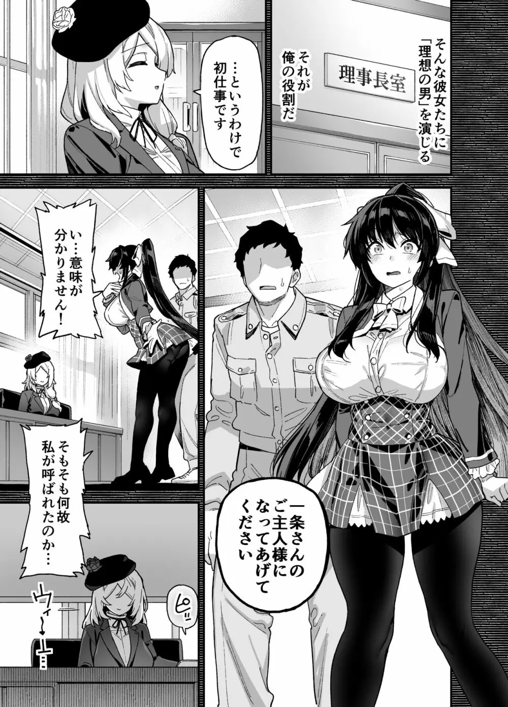 オリジナル】桜春女学院の男優 - 同人誌 - エロ漫画 momon:GA（モモンガッ!!）