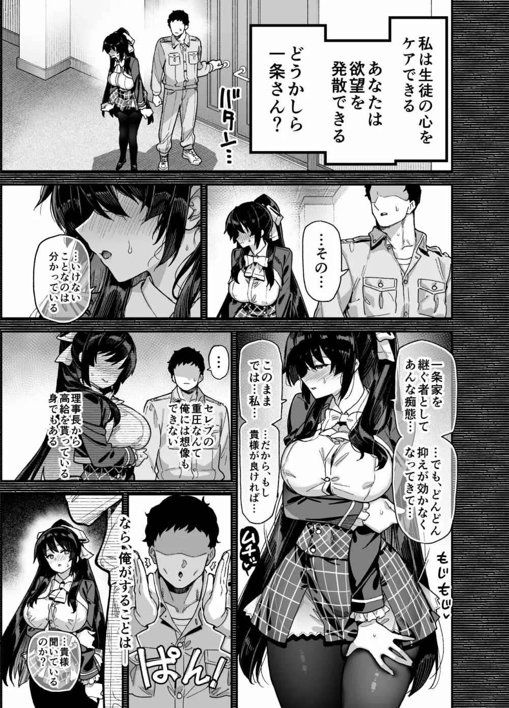 オリジナル】桜春女学院の男優 - 同人誌 - エロ漫画 momon:GA（モモンガッ!!）