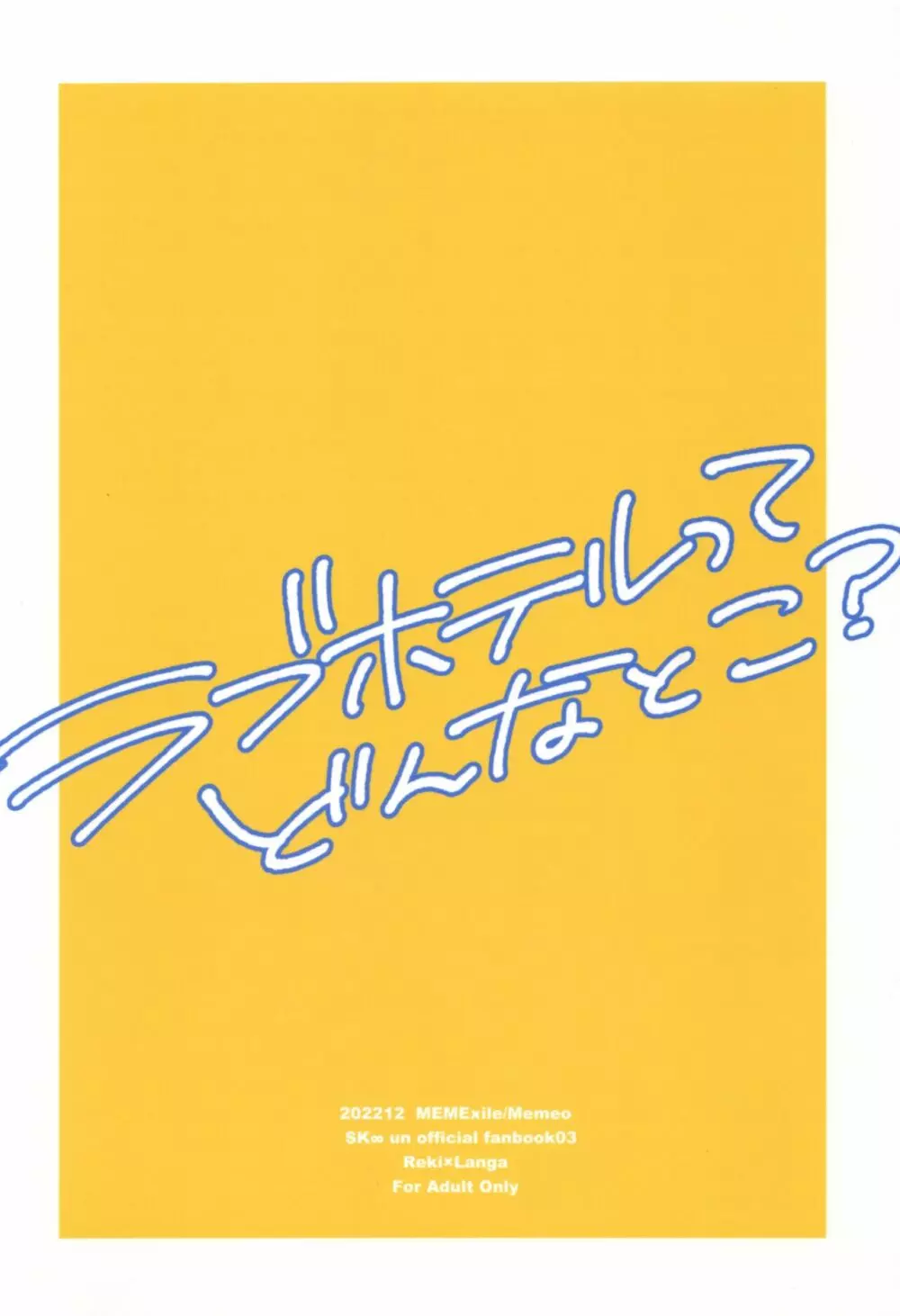 ラブホテルってどんなとこ？ 30ページ