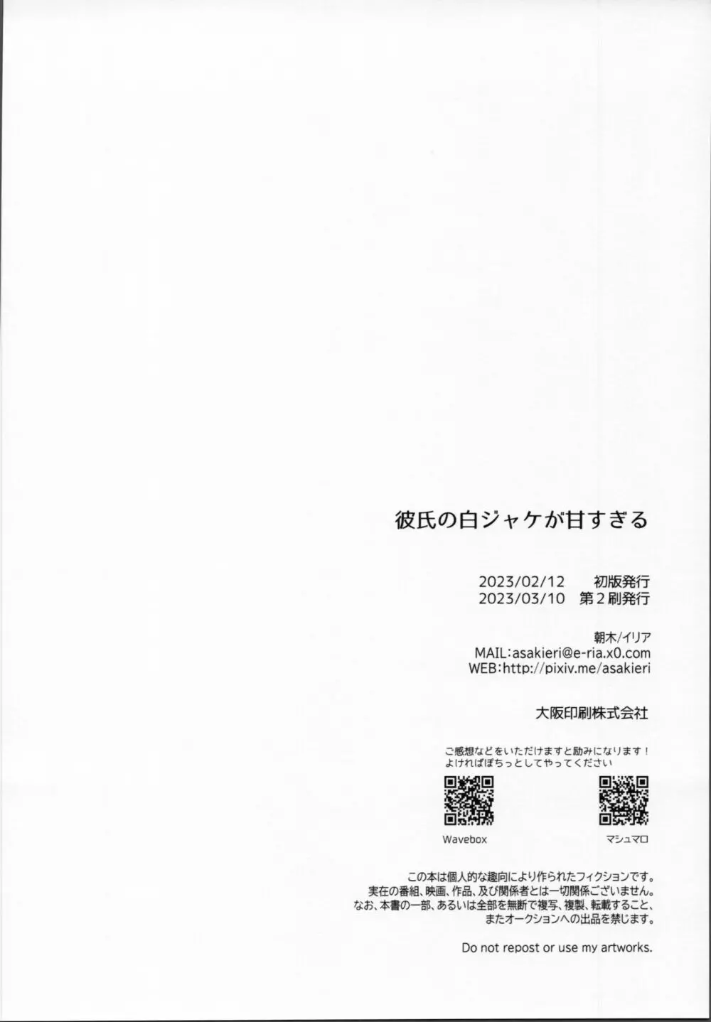 彼氏の白ジャケが甘すぎる 17ページ