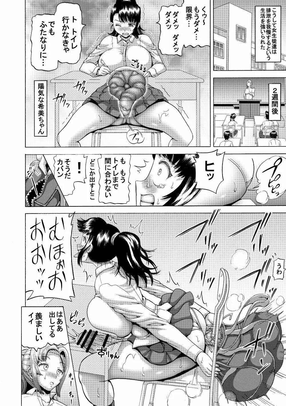 女教師の排泄管理2 15ページ