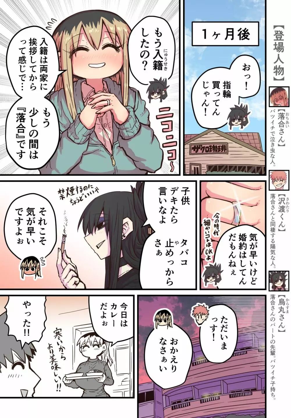 バツイチで泣き虫なおとなりさん 361ページ