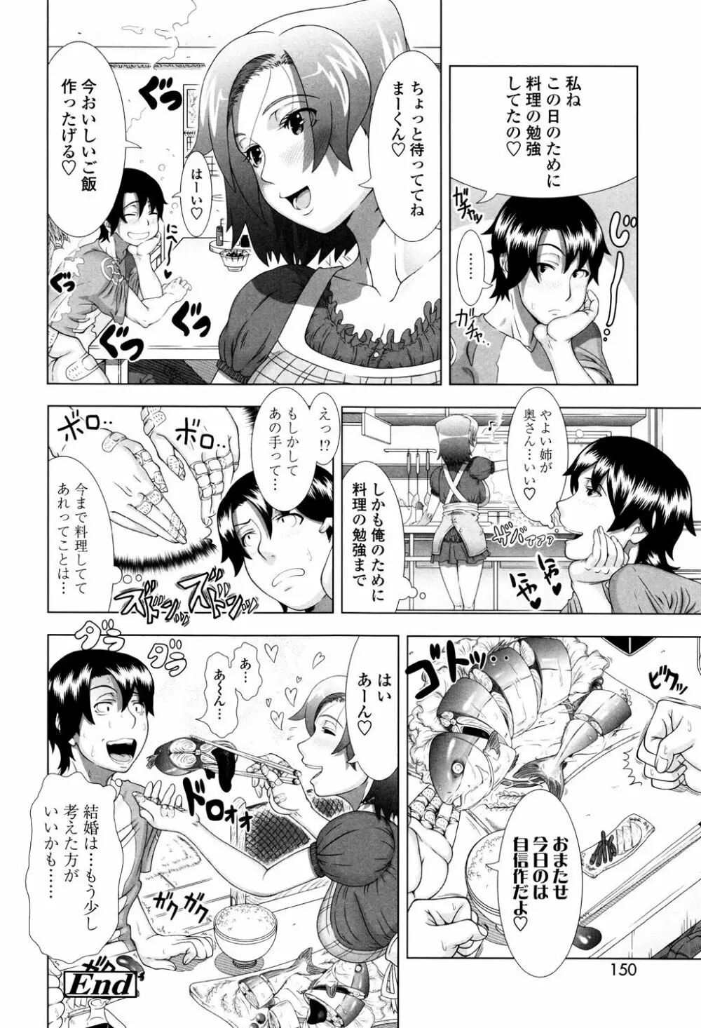 ヒトヅマライフ 148ページ