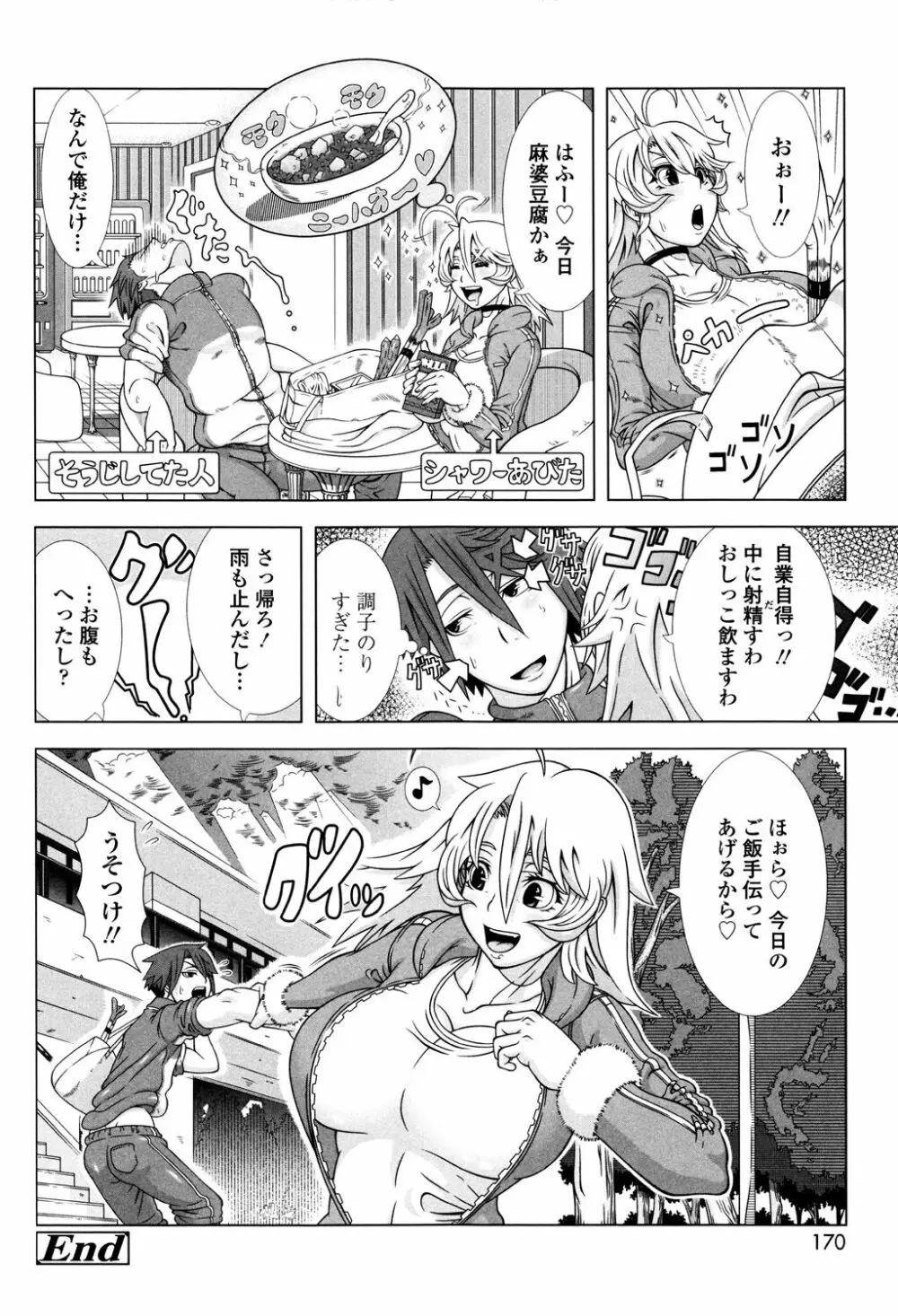 ヒトヅマライフ 168ページ