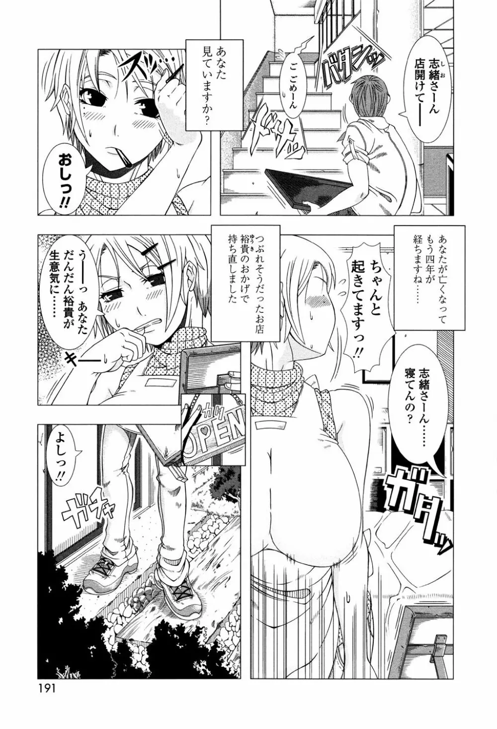 ヒトヅマライフ 189ページ