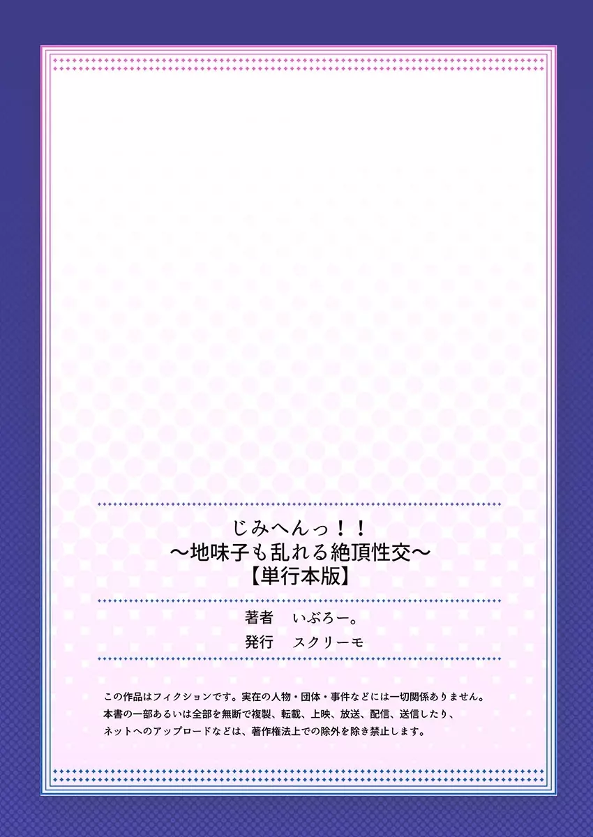 じみへんっ!! ~地味子も乱れる絶頂性交~ 166ページ