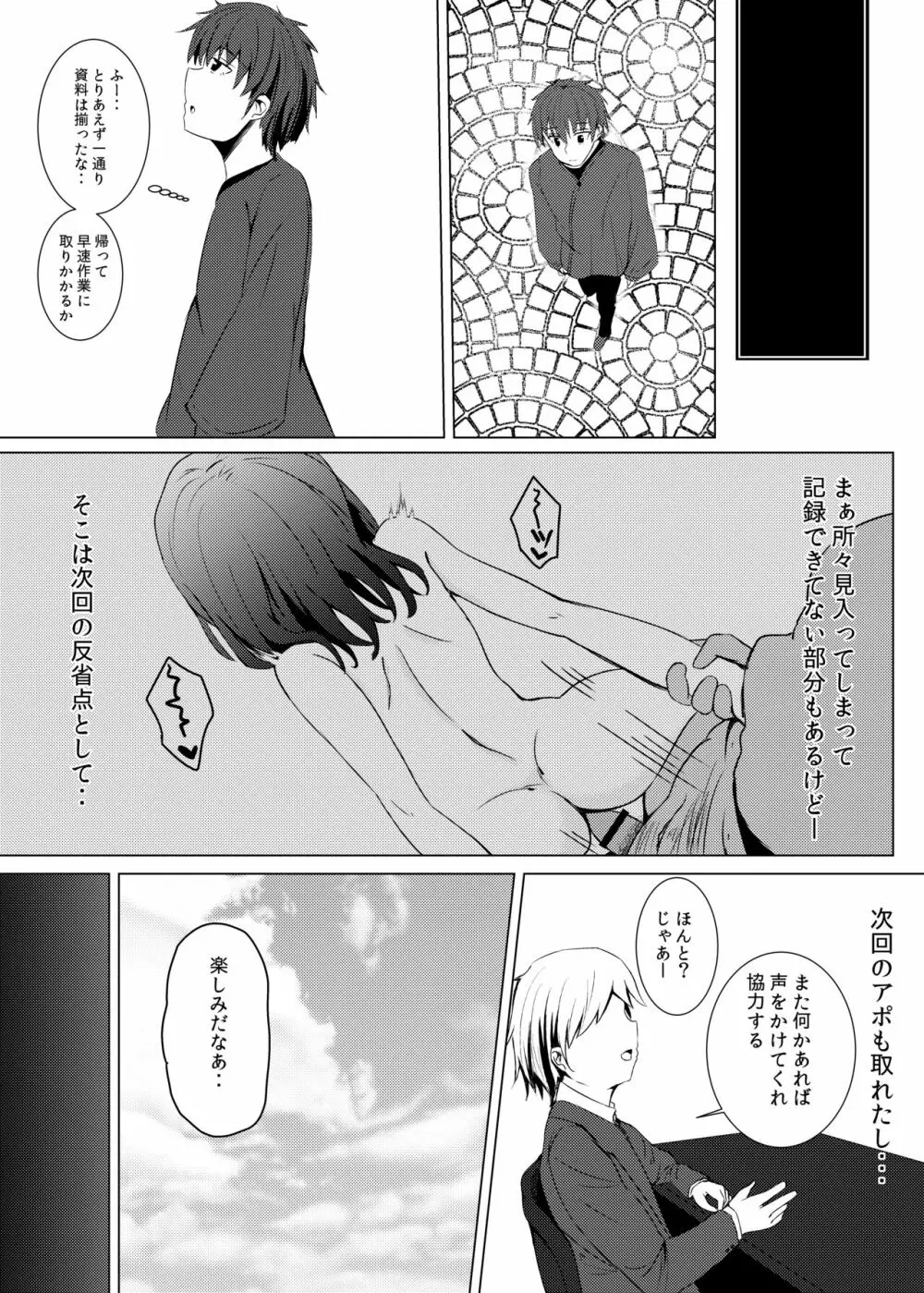 奴隷娼婦の日常 23ページ