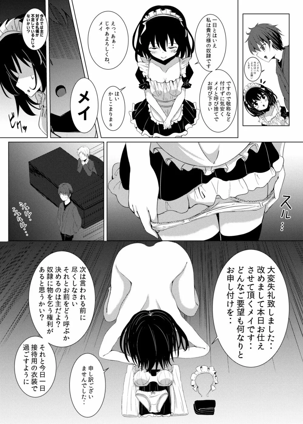 奴隷娼婦の日常 5ページ