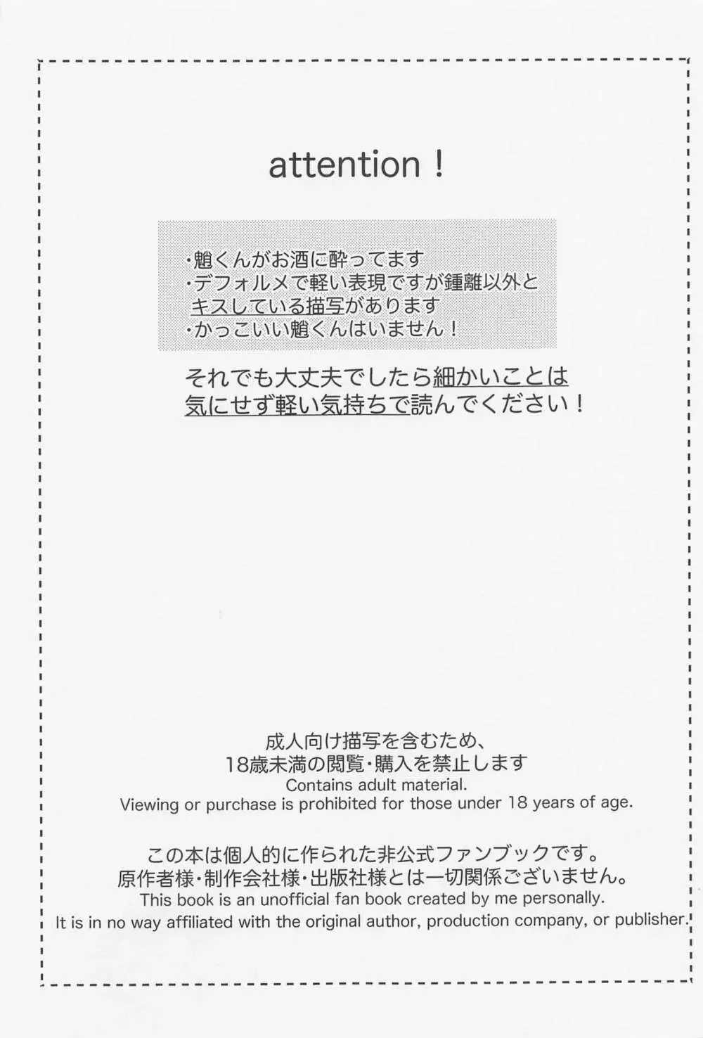 鍾離様には××できません！ 2ページ