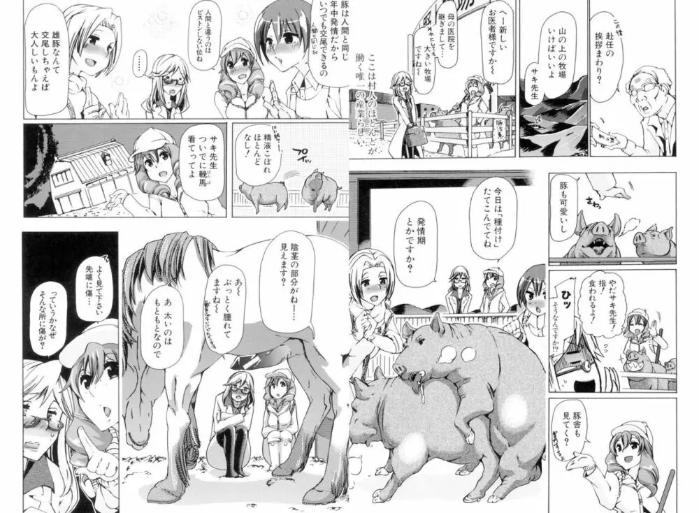 獣姦肉便器「かすみ」 88ページ