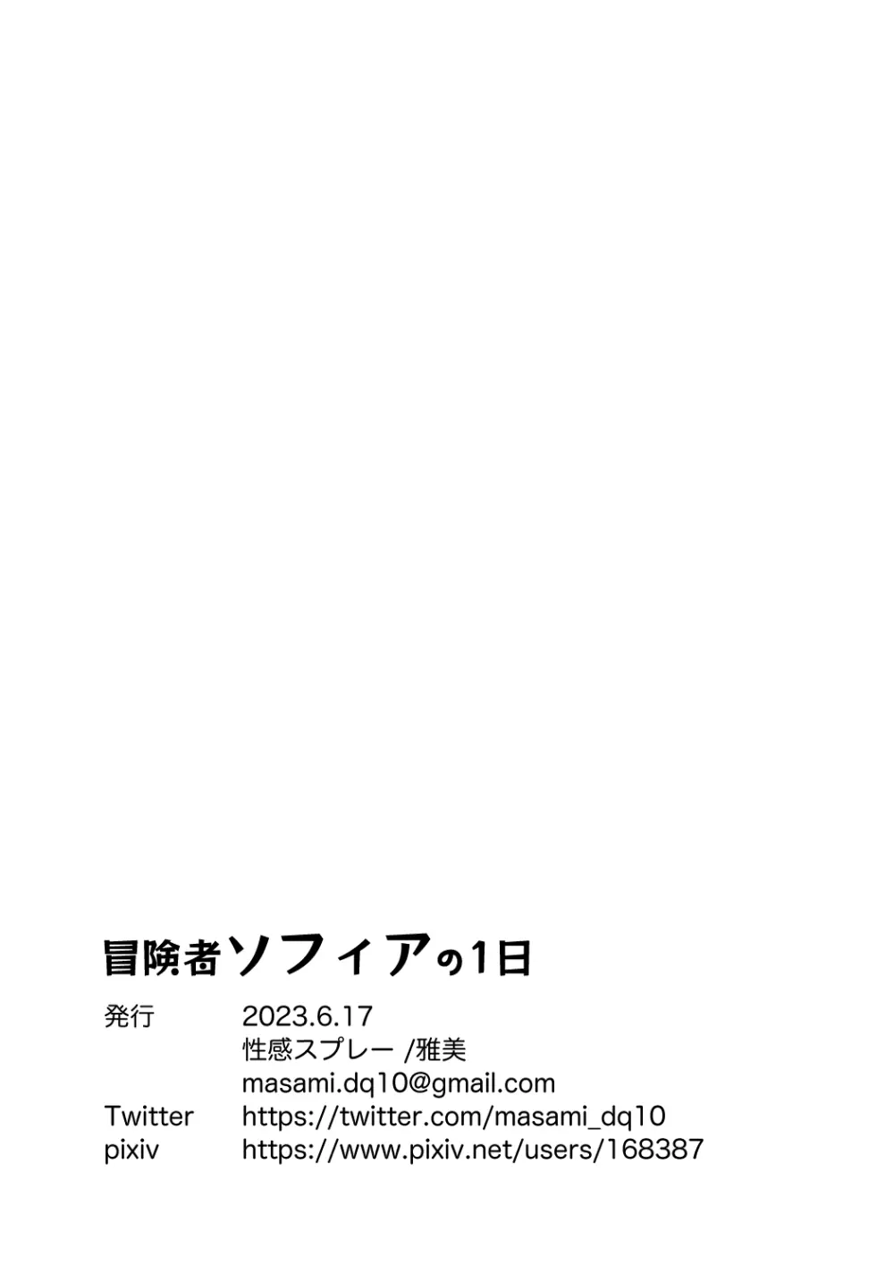 冒険者ソフィアの1日 10ページ