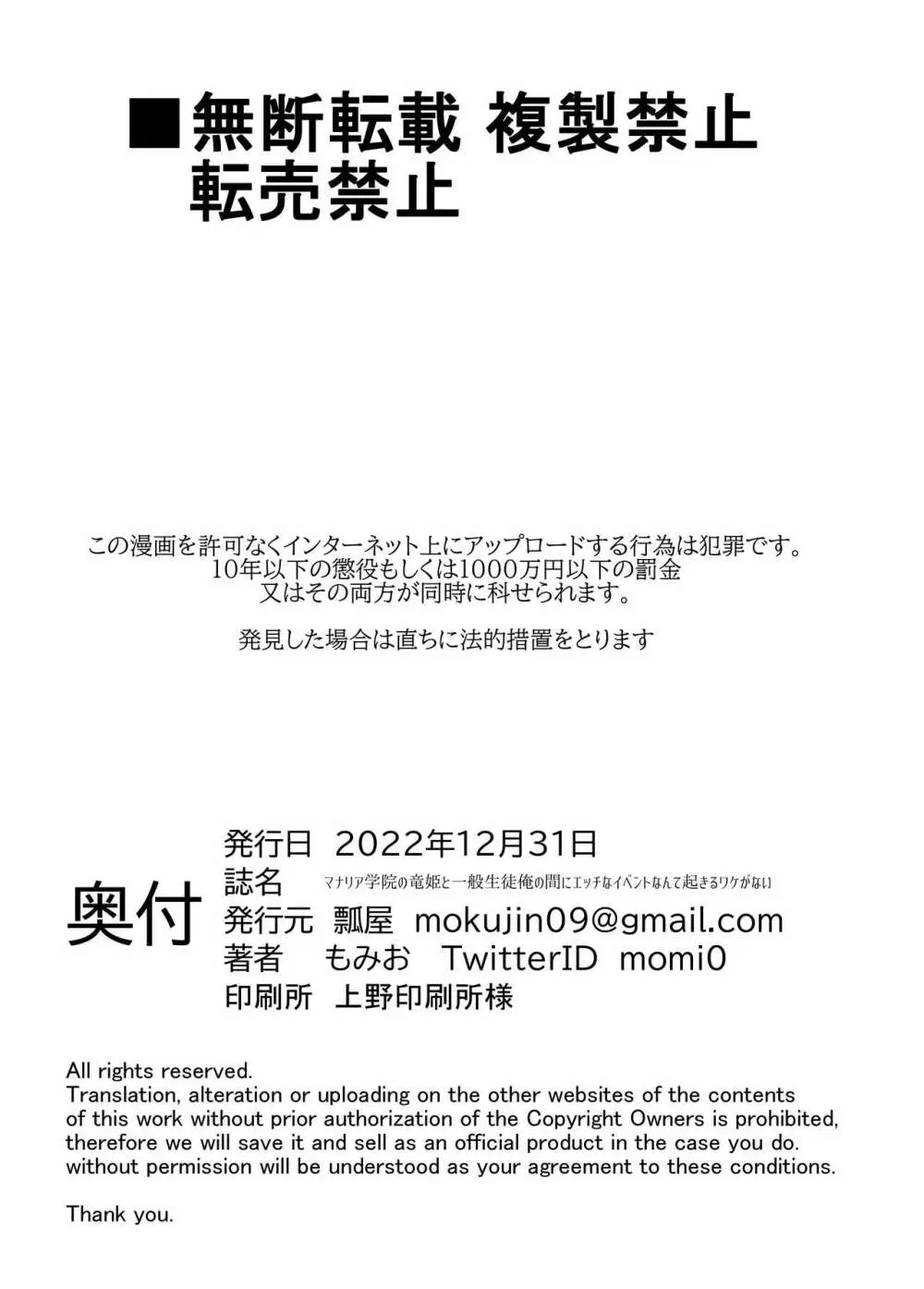 マナリア学院の竜姫と一般生徒俺の間にエッチなイベントなんて起きるワケがない 18ページ